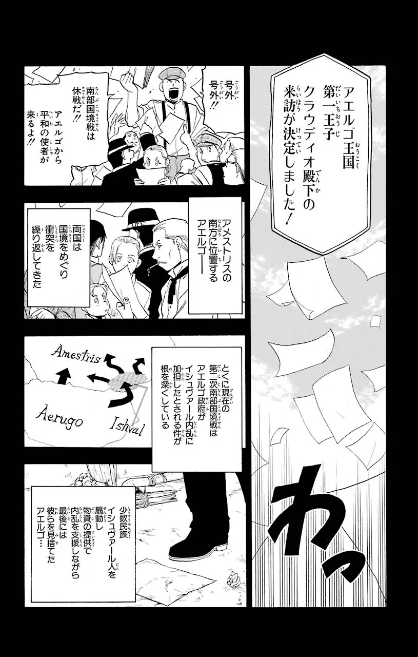 鋼の錬金術師 第95.5話 - Trang 2