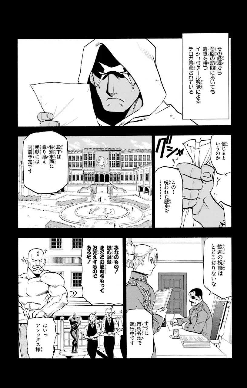 鋼の錬金術師 第95.5話 - Trang 3