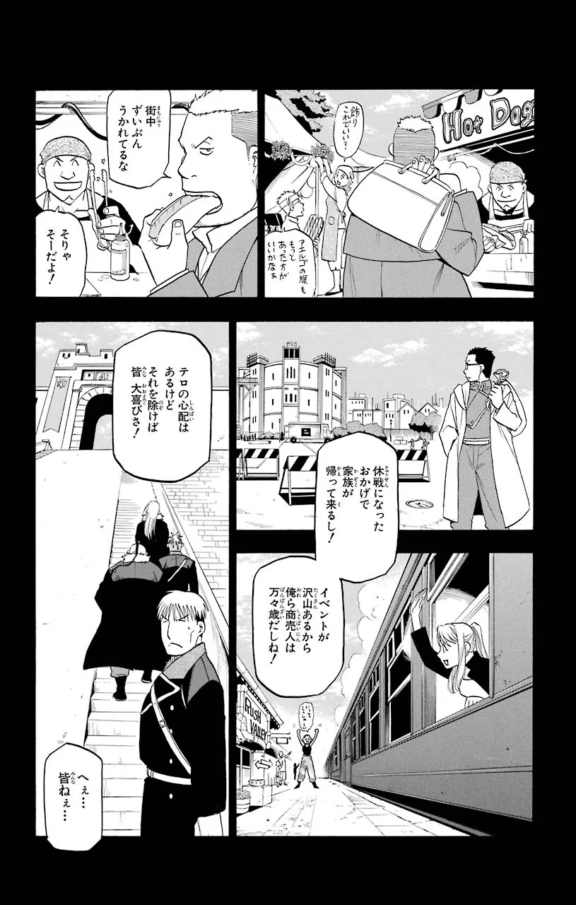 鋼の錬金術師 第95.5話 - Trang 4
