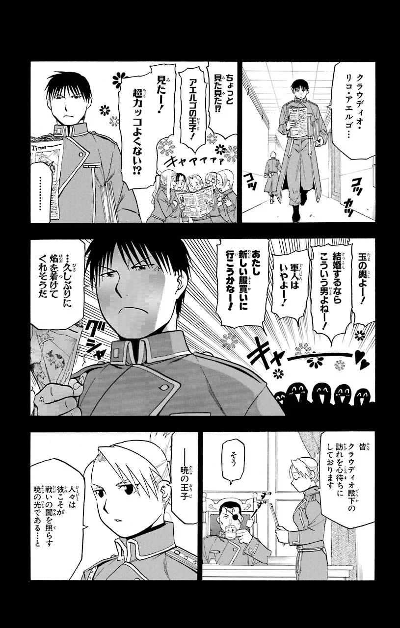 鋼の錬金術師 第95.5話 - Trang 5