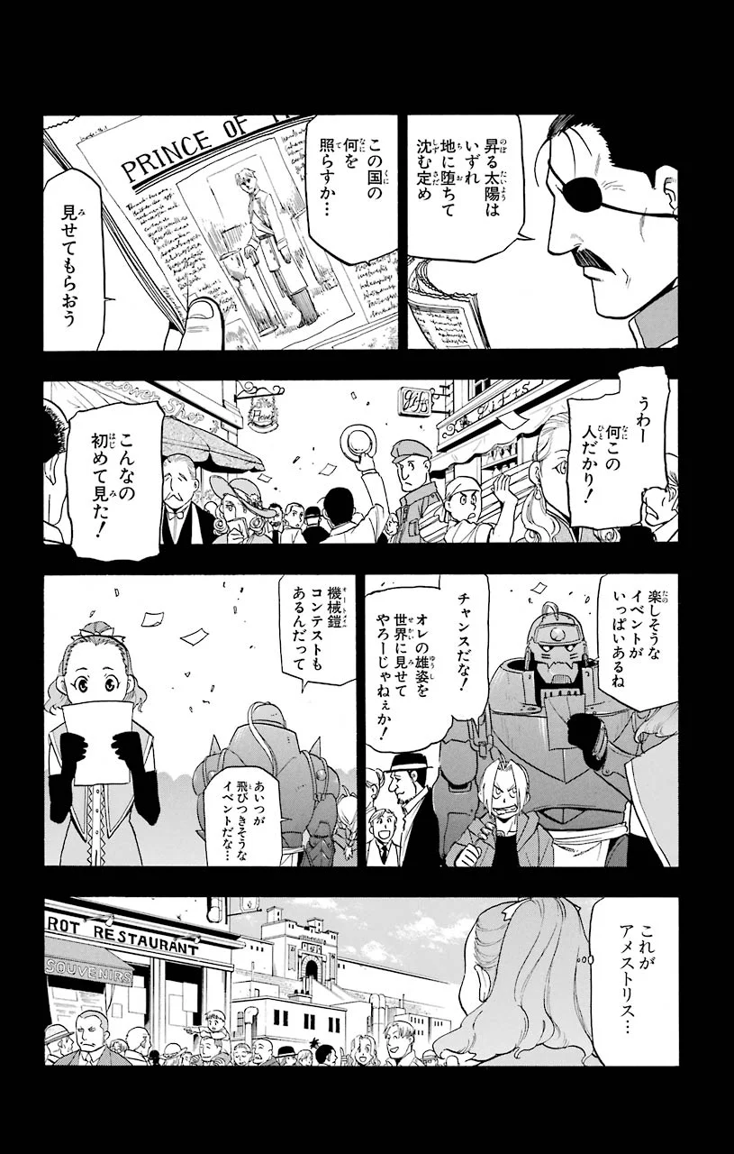 鋼の錬金術師 第95.5話 - Trang 6