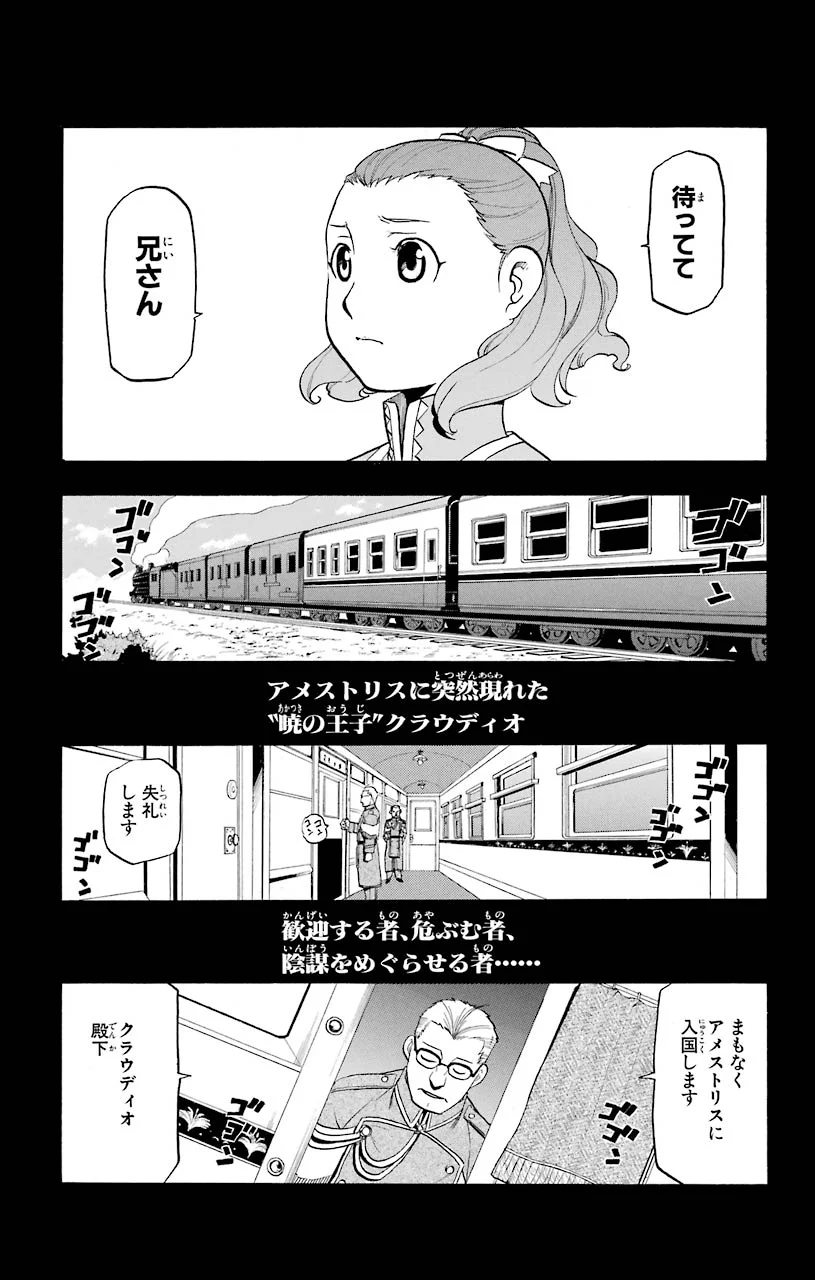鋼の錬金術師 第95.5話 - Trang 7