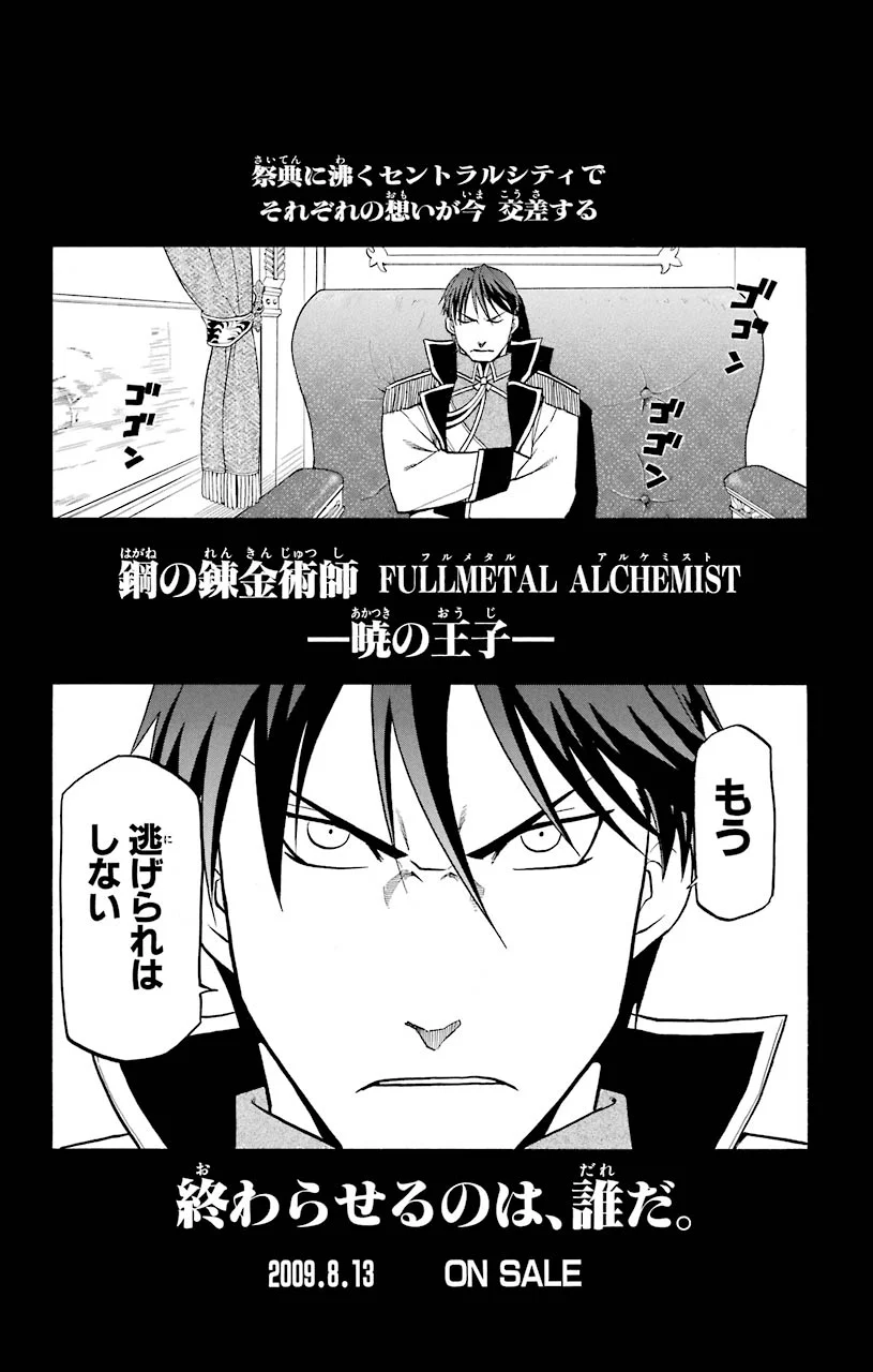 鋼の錬金術師 第95.5話 - Trang 8