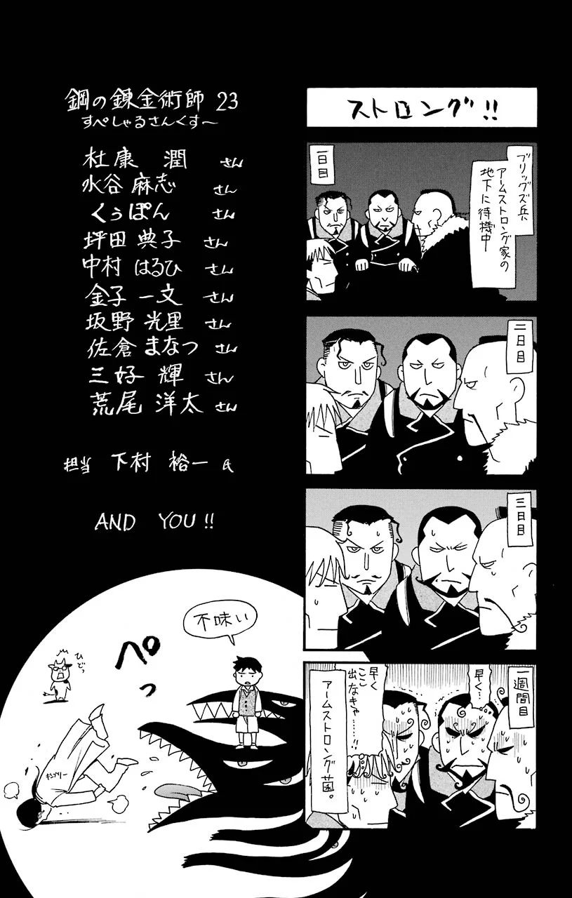 鋼の錬金術師 第95.5話 - Trang 9