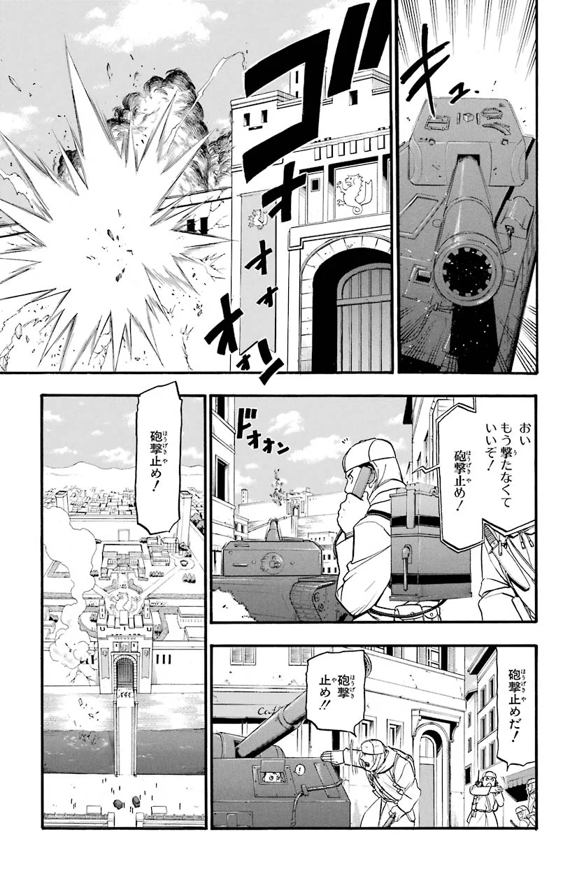 鋼の錬金術師 - 第96話 - Page 3