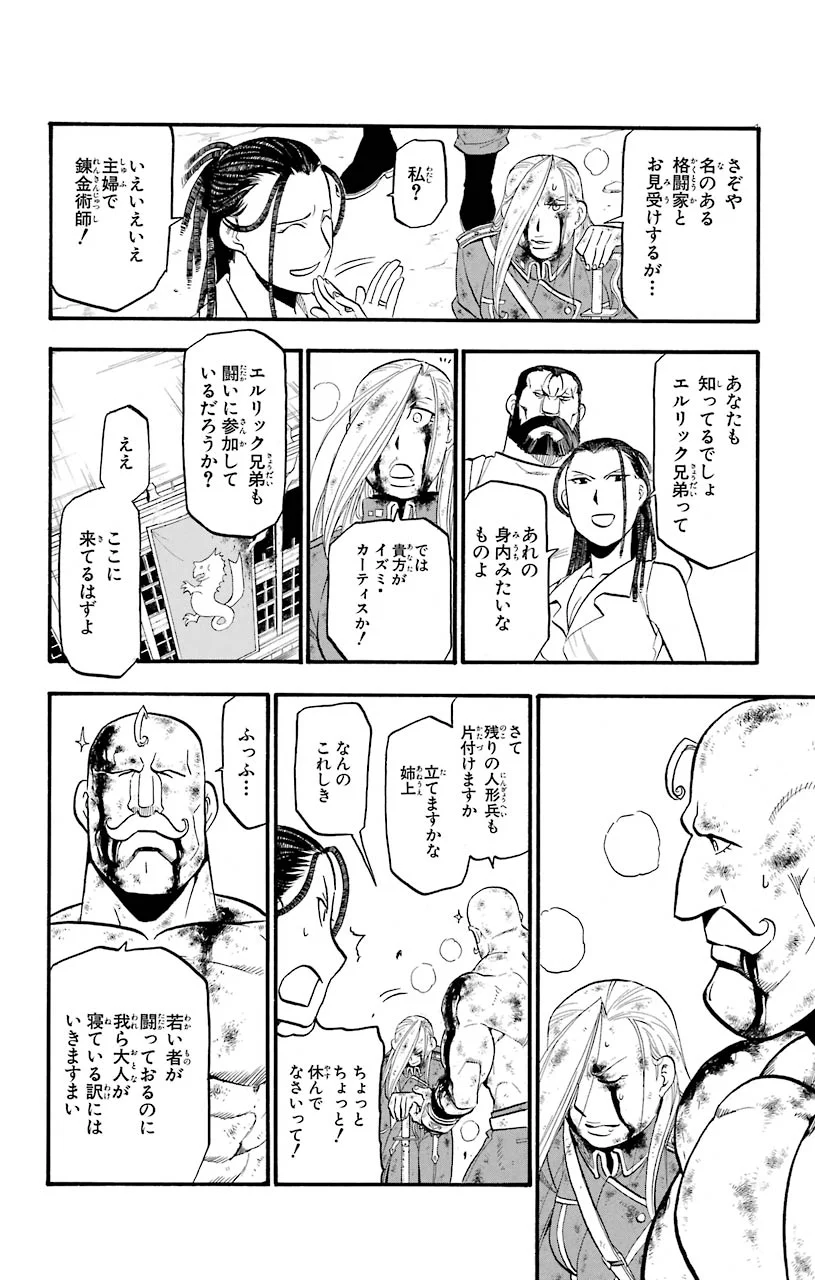 鋼の錬金術師 - 第96話 - Page 30