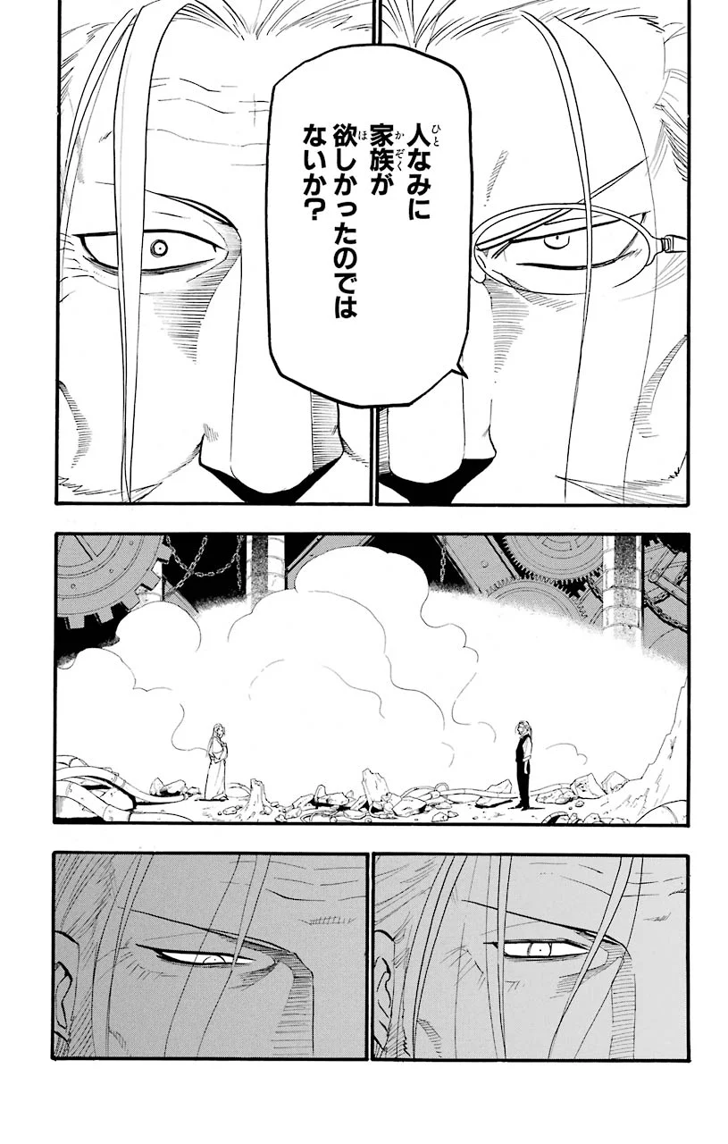 鋼の錬金術師 - 第96話 - Page 39