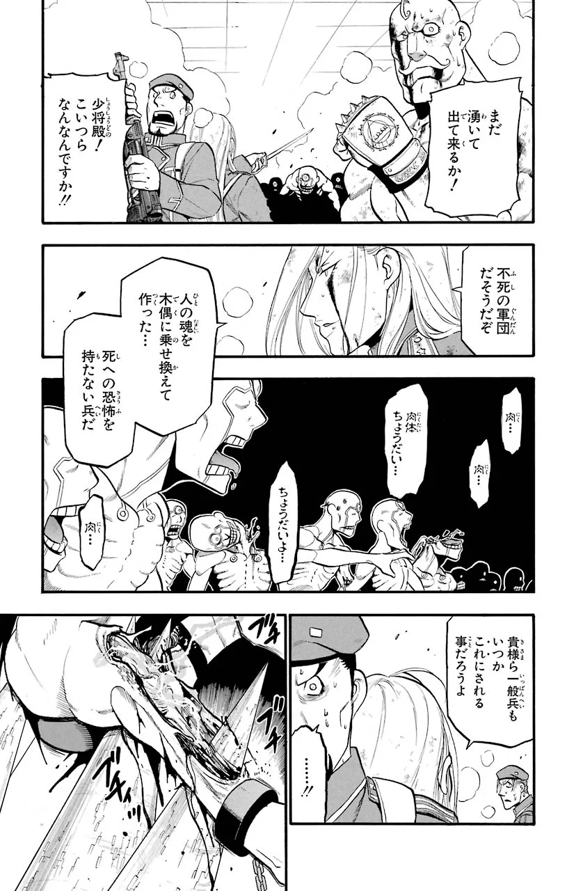 鋼の錬金術師 - 第96話 - Page 9