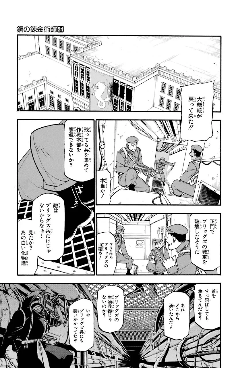 鋼の錬金術師 - 第98話 - Page 3