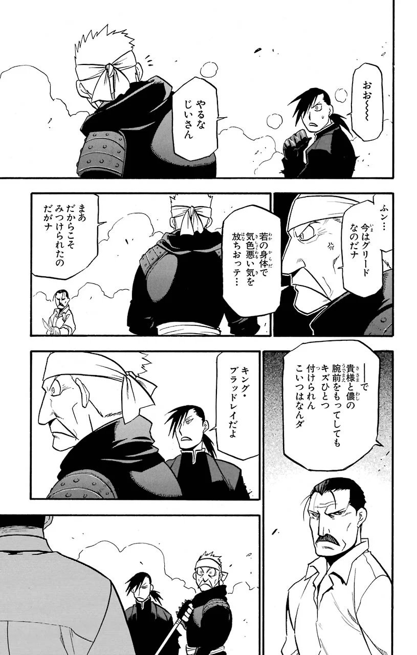 鋼の錬金術師 - 第98話 - Page 25