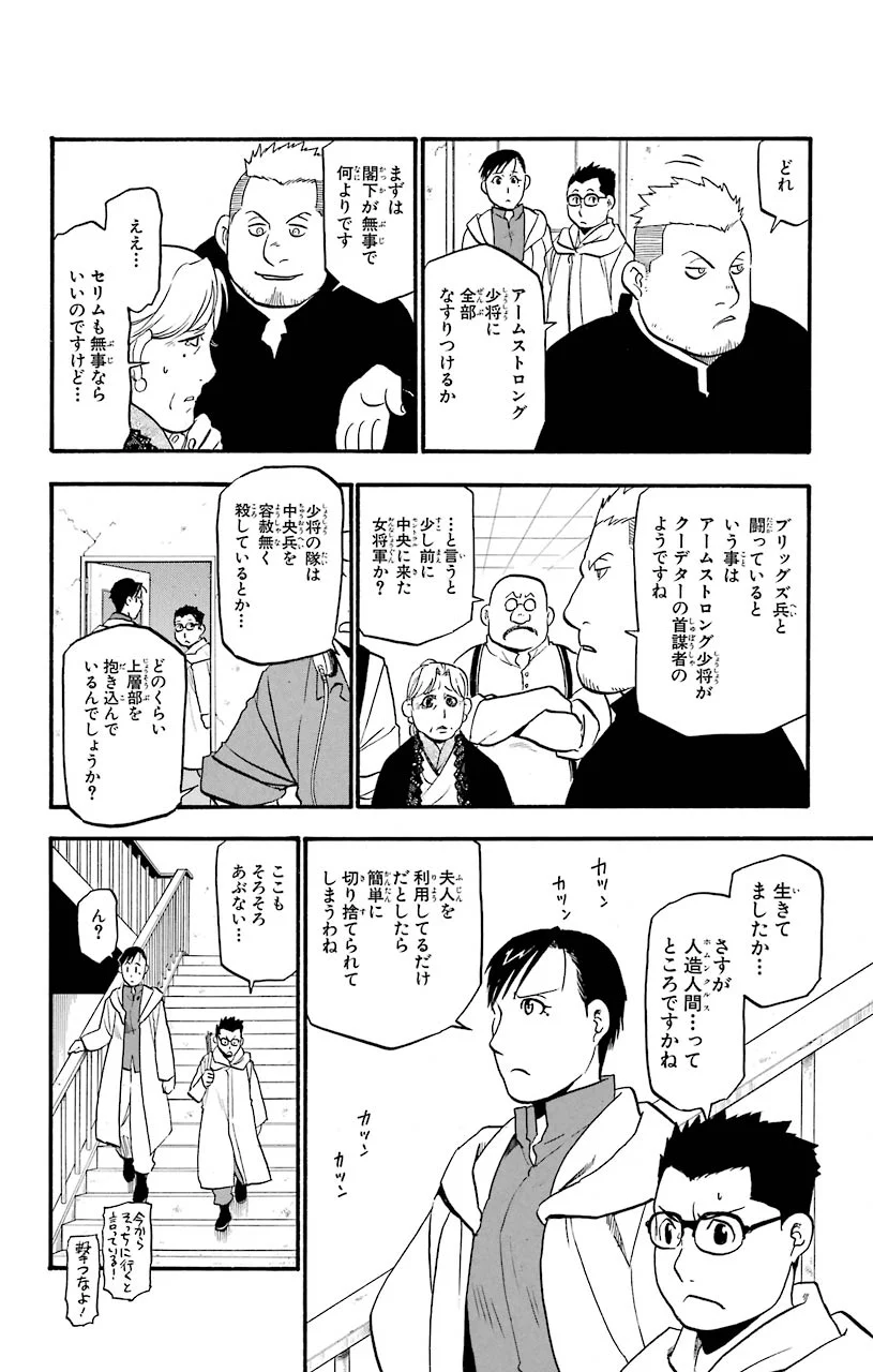 鋼の錬金術師 - 第98話 - Page 28