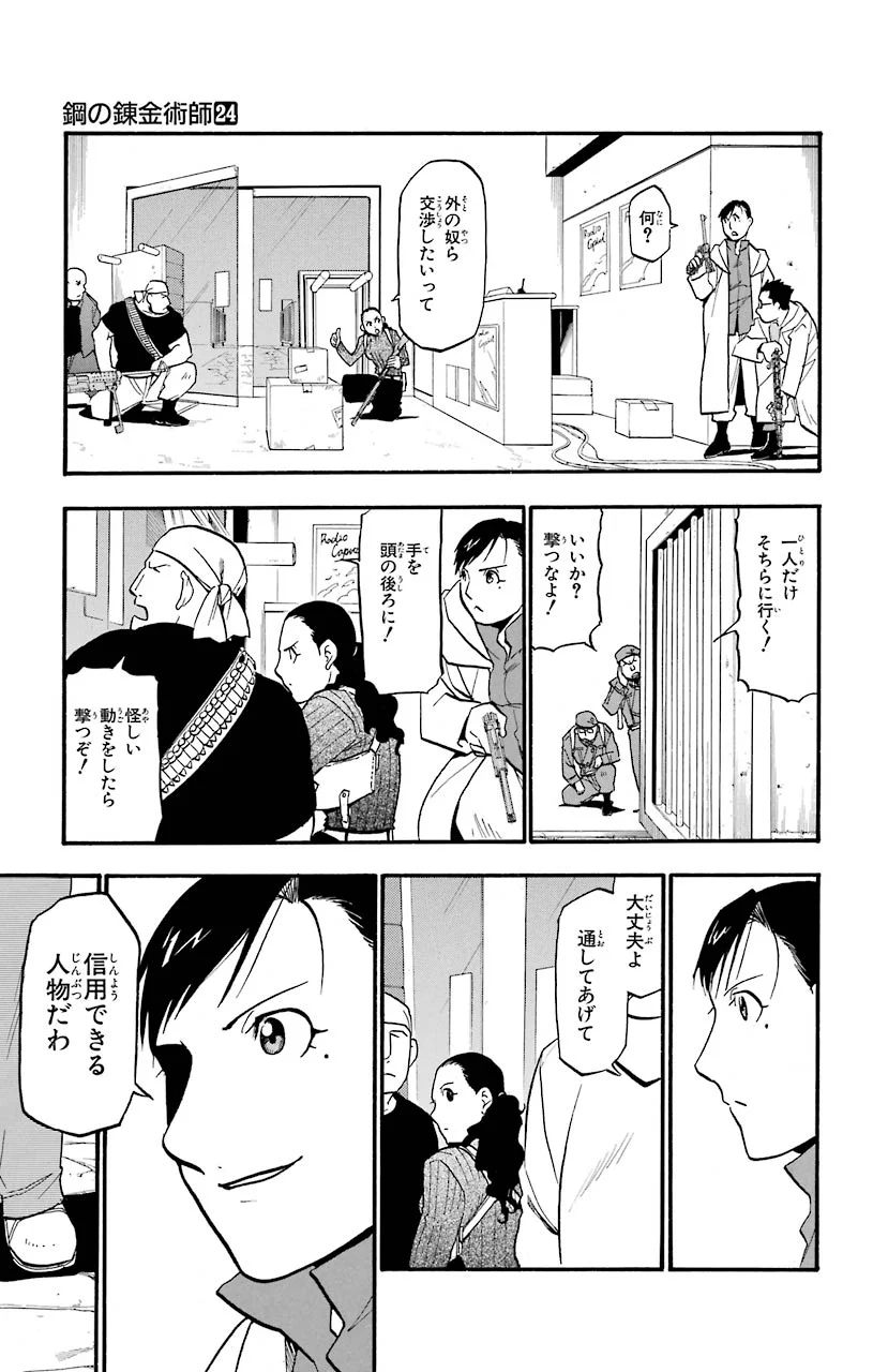 鋼の錬金術師 - 第98話 - Page 29