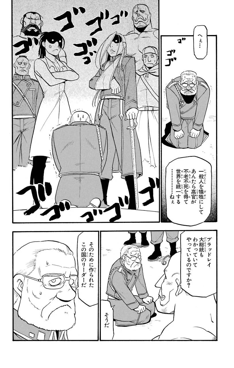 鋼の錬金術師 - 第98話 - Page 32