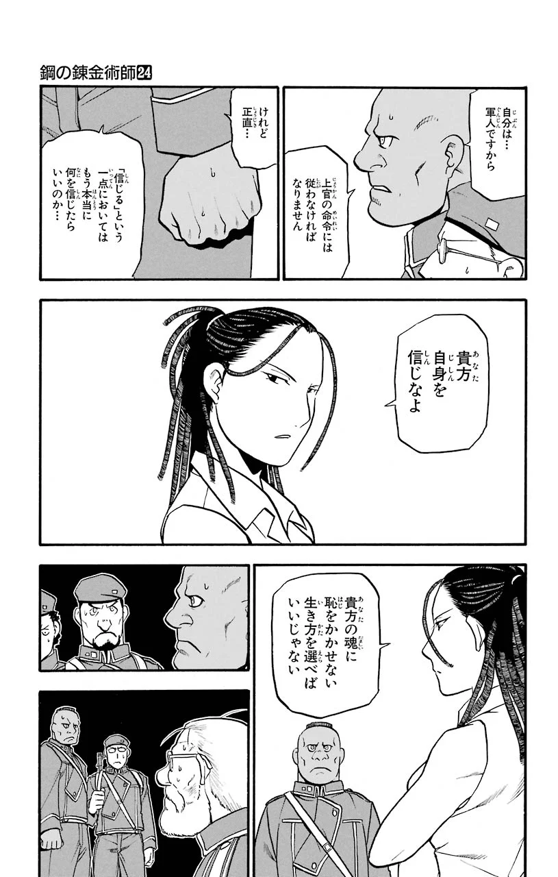 鋼の錬金術師 - 第98話 - Page 35