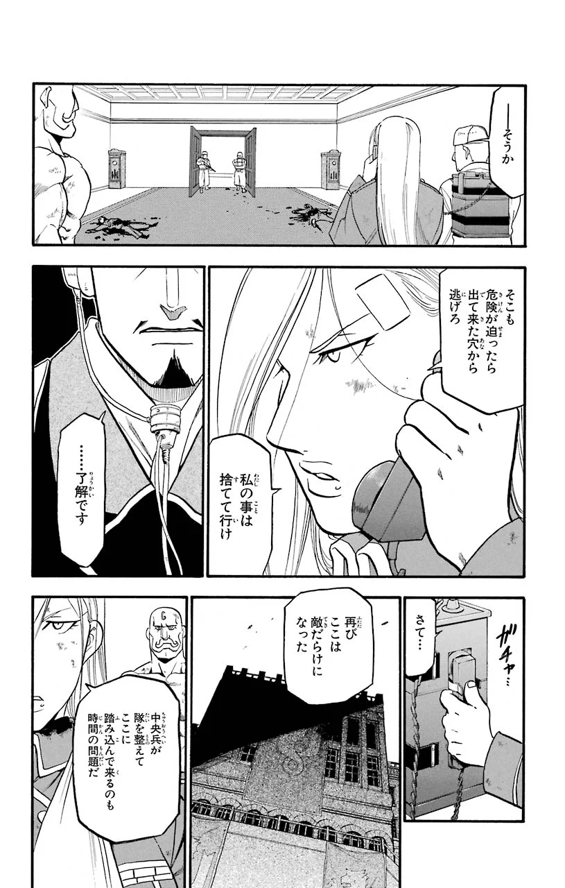 鋼の錬金術師 - 第98話 - Page 38