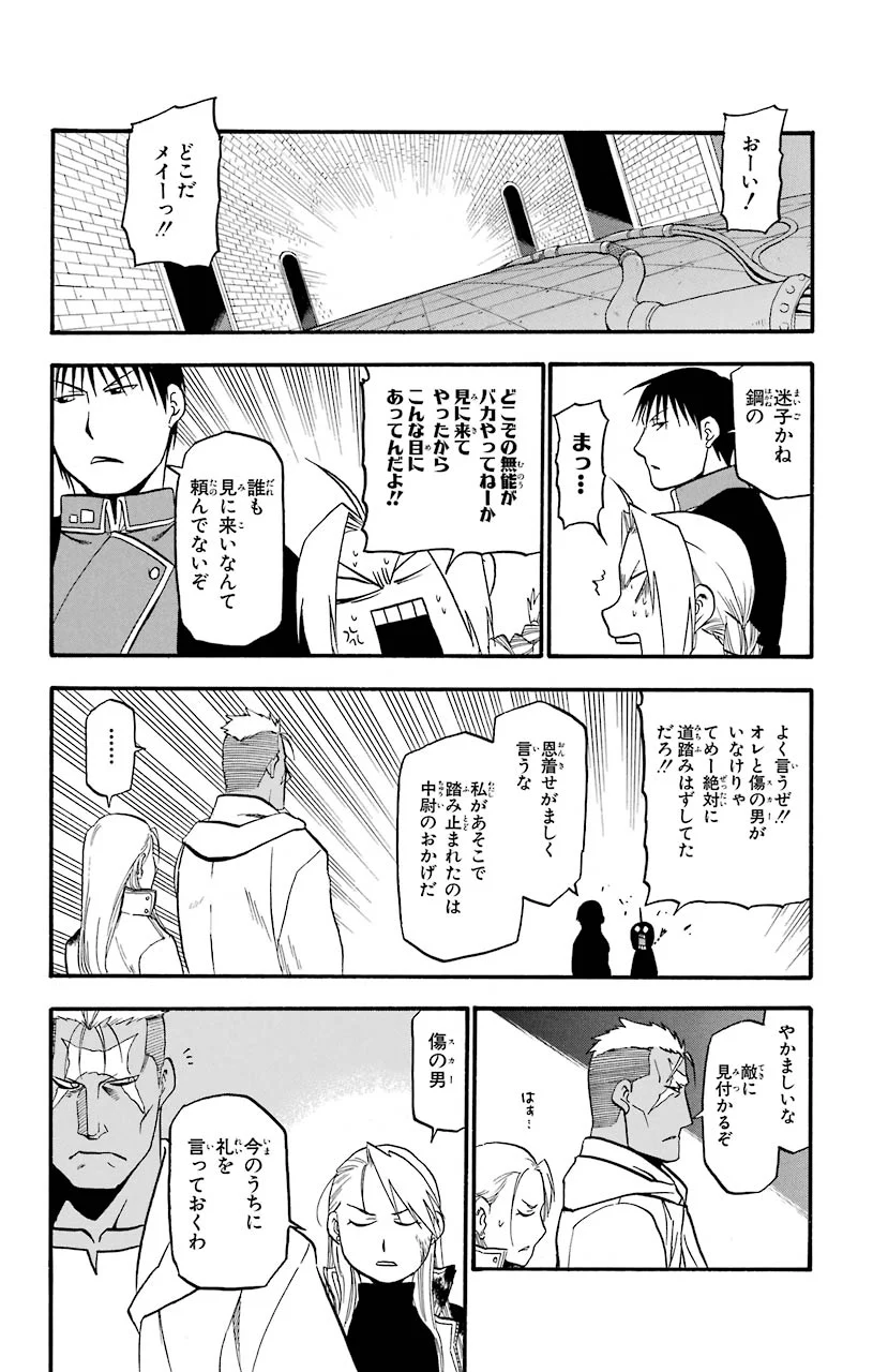 鋼の錬金術師 - 第98話 - Page 40