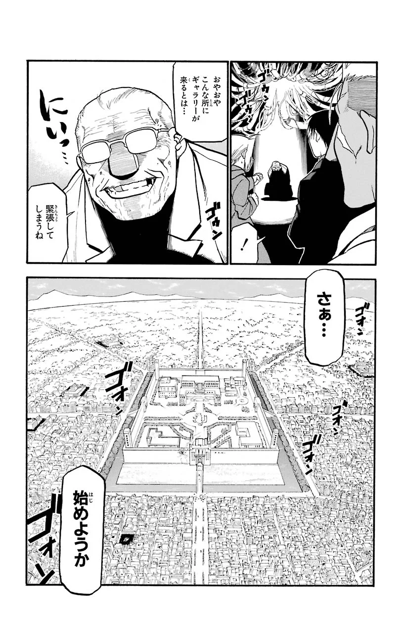 鋼の錬金術師 - 第98話 - Page 42