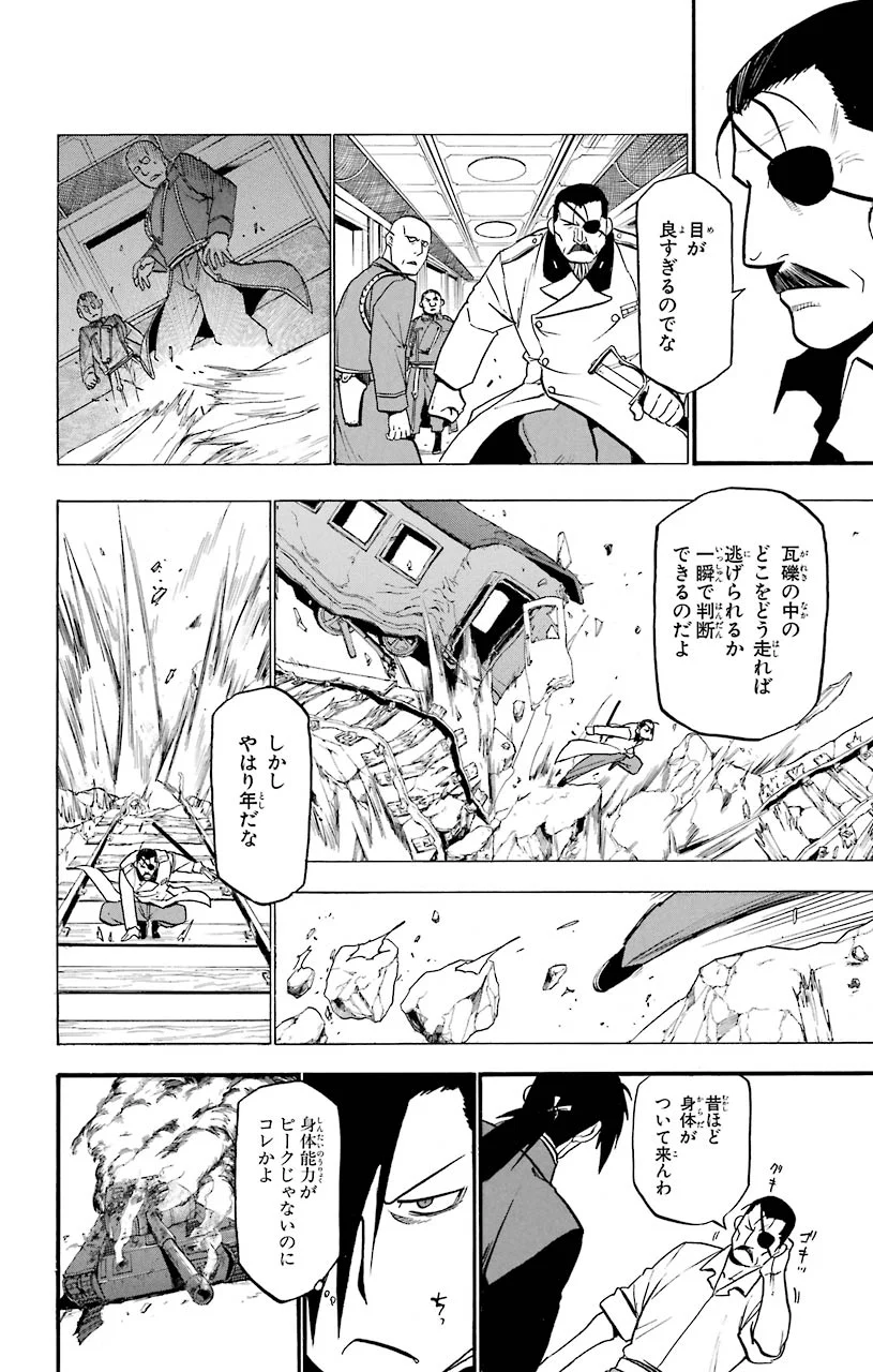 鋼の錬金術師 - 第98話 - Page 6