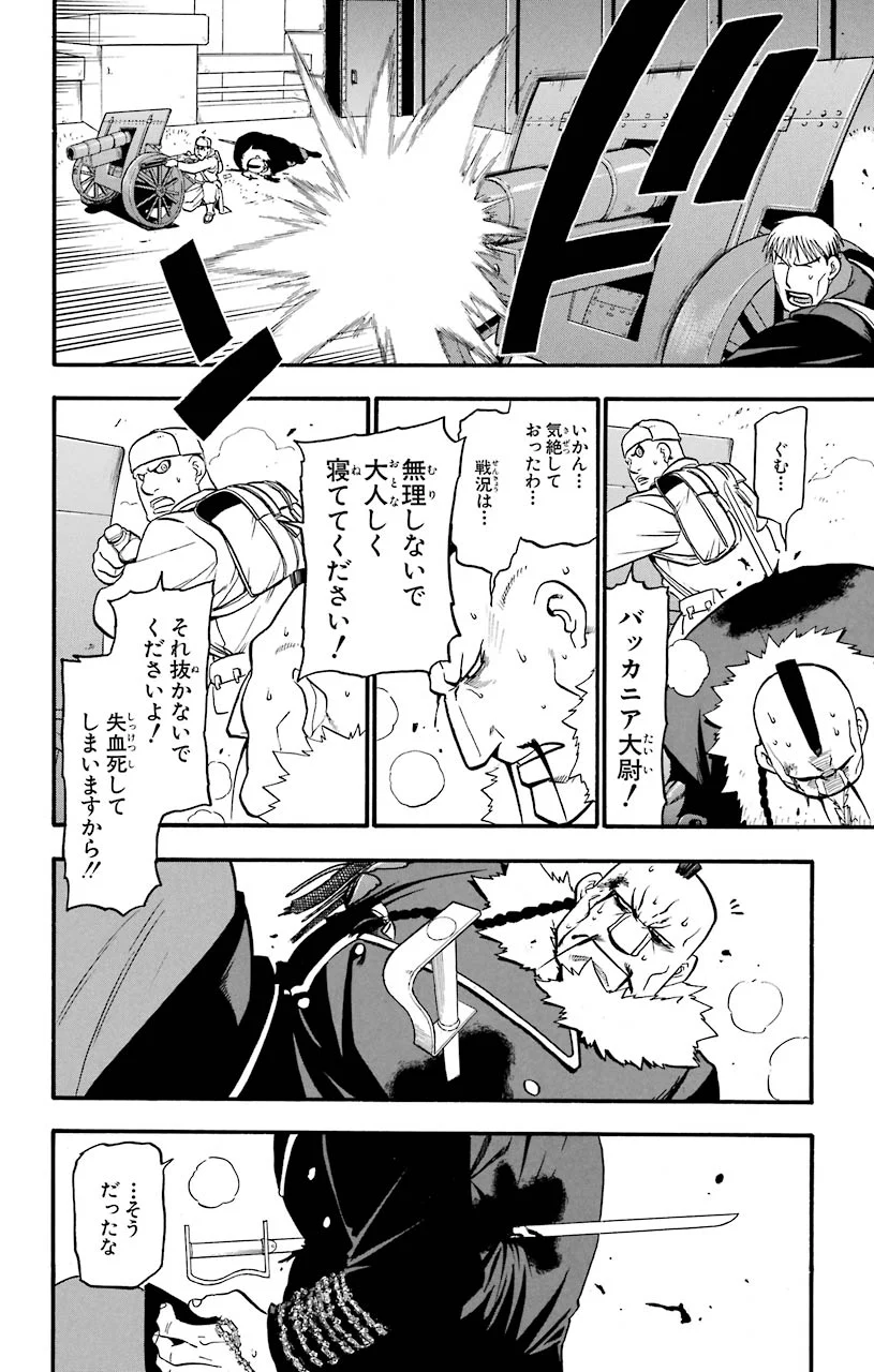 鋼の錬金術師 - 第99話 - Page 4