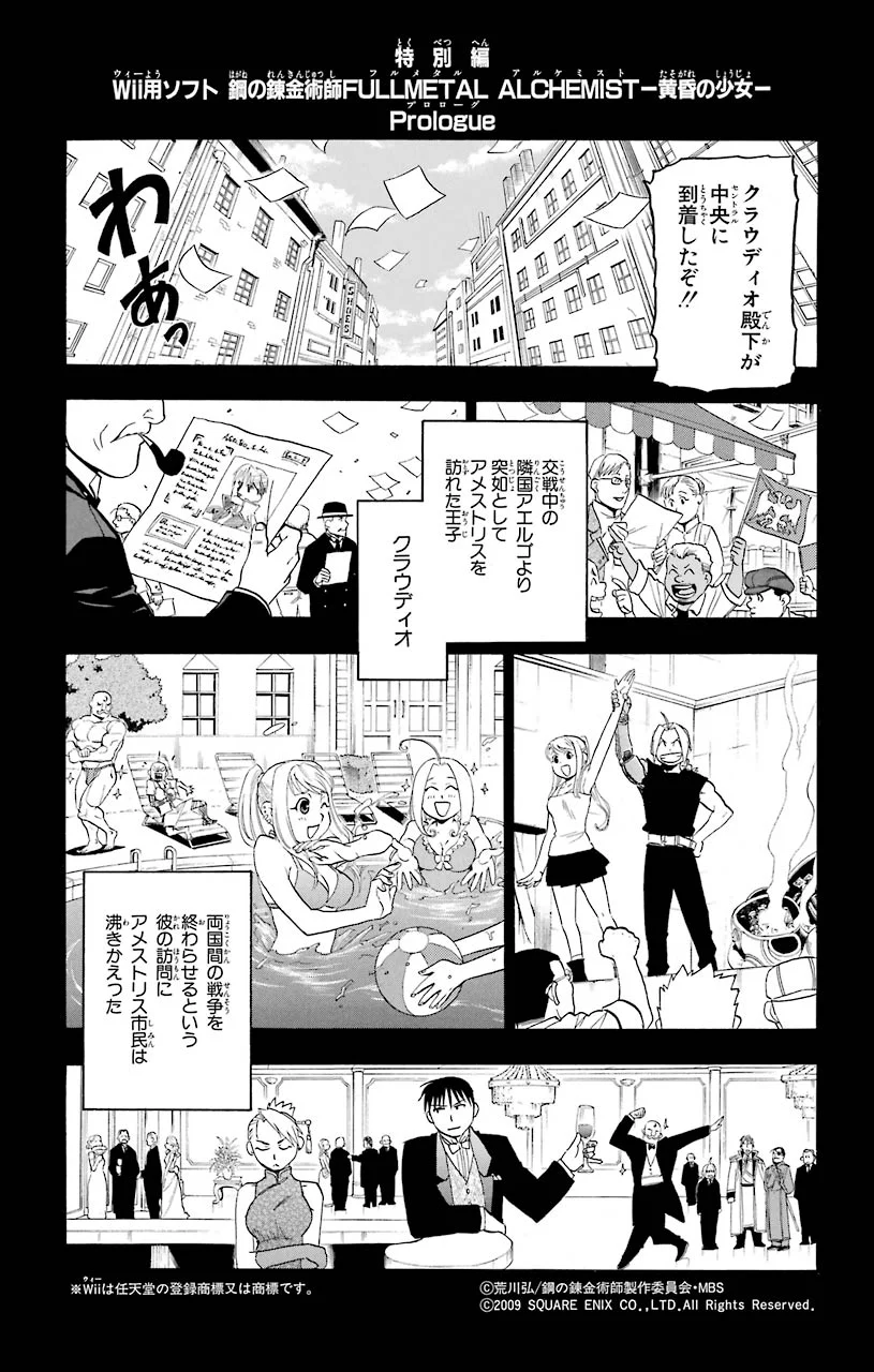 鋼の錬金術師 第99.5話 - Trang 1