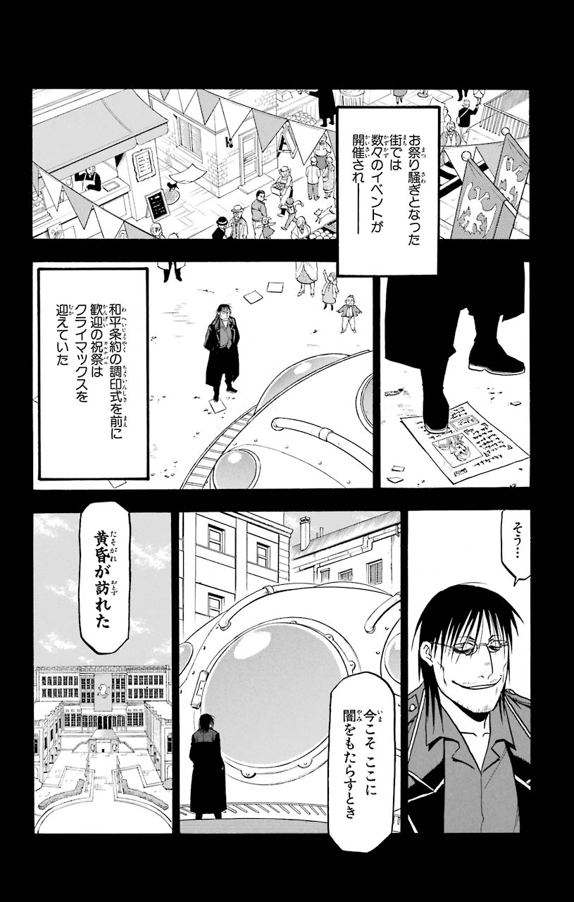 鋼の錬金術師 第99.5話 - Trang 2