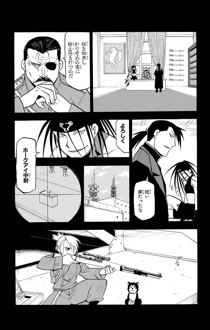 鋼の錬金術師 第99.5話 - Trang 3