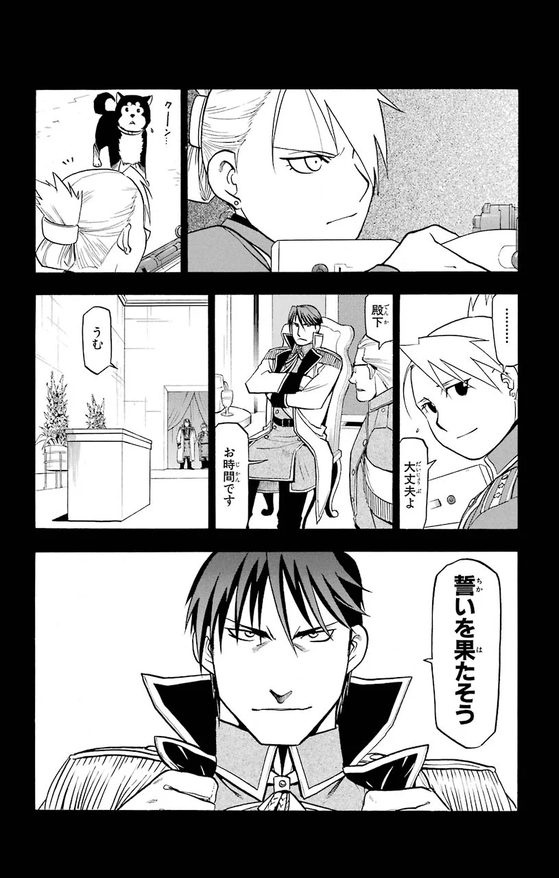 鋼の錬金術師 第99.5話 - Trang 4