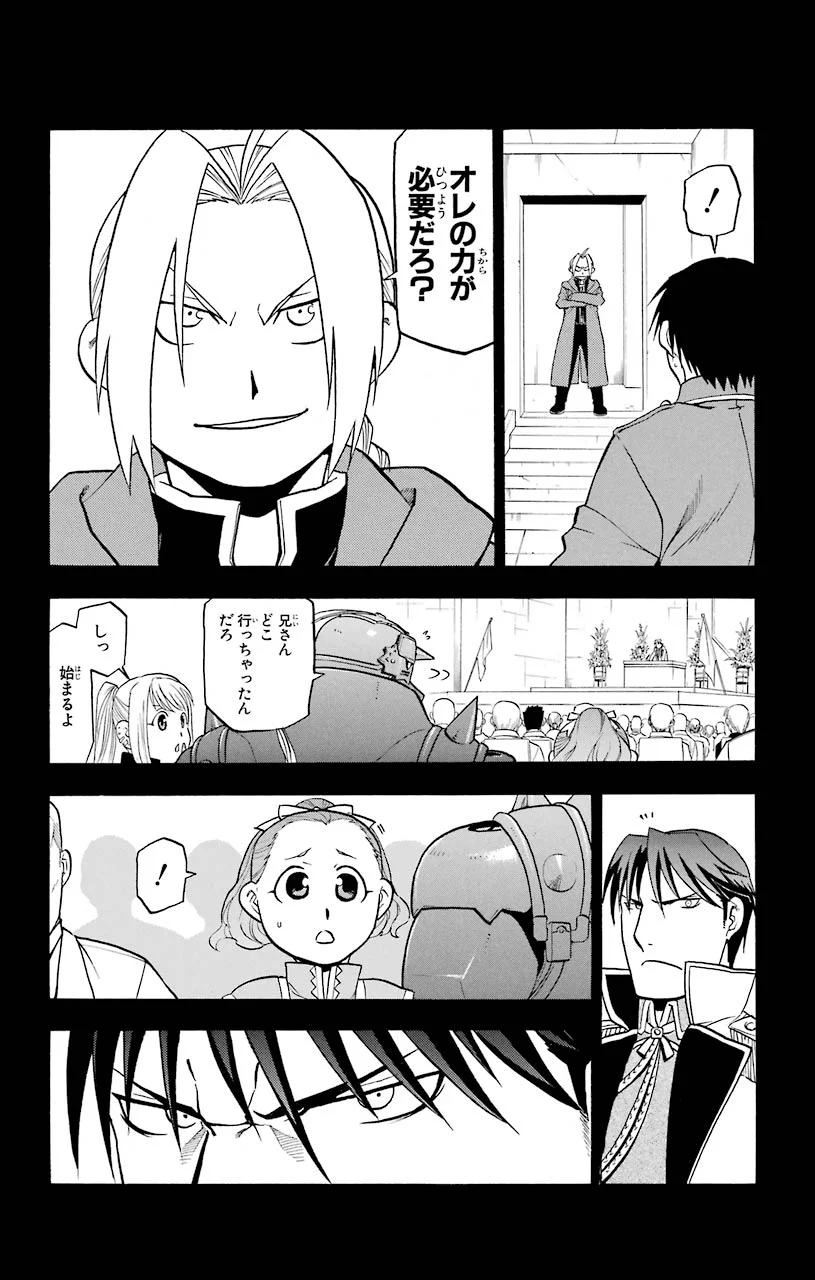 鋼の錬金術師 第99.5話 - Trang 6