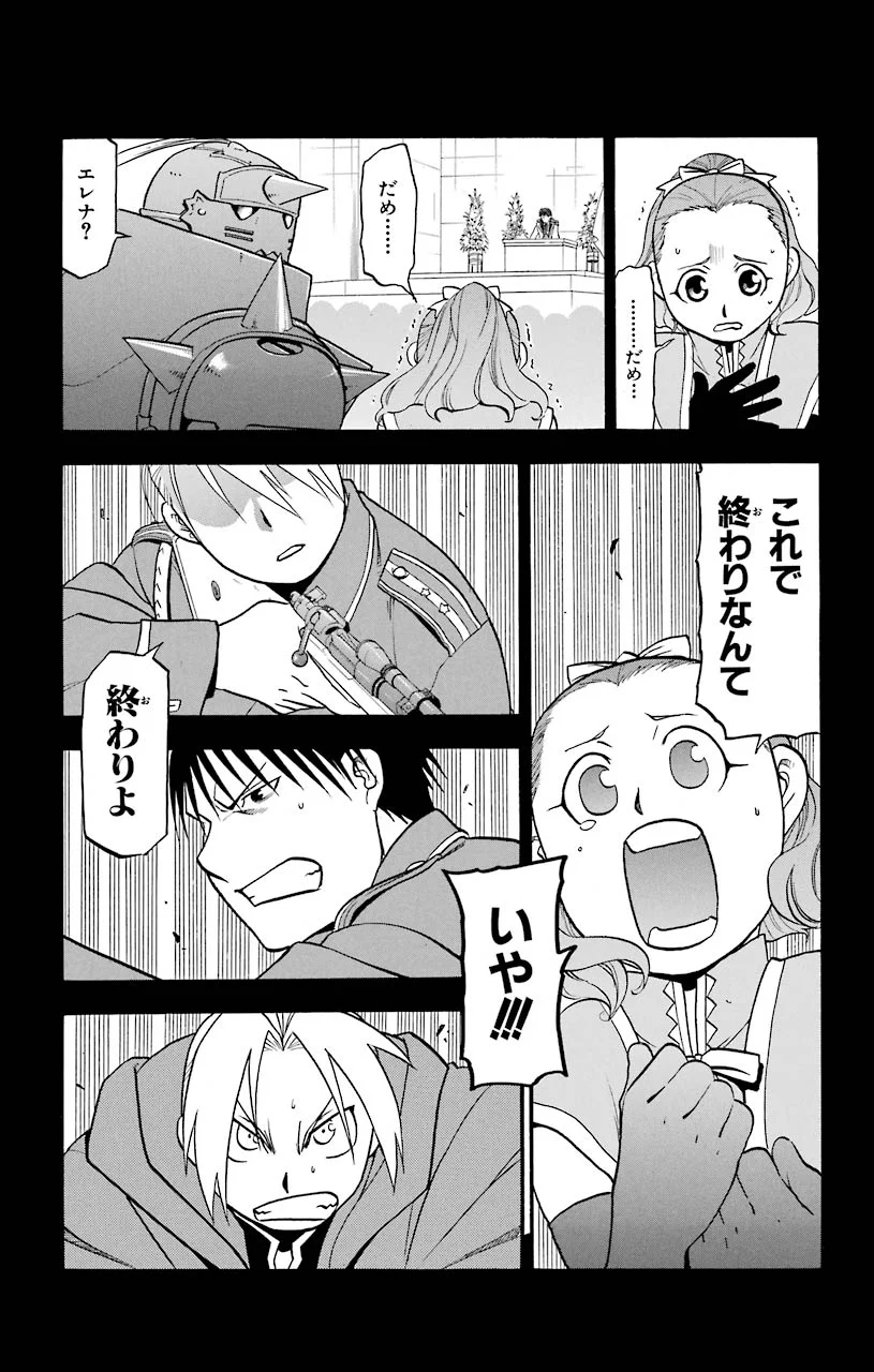 鋼の錬金術師 第99.5話 - Trang 7