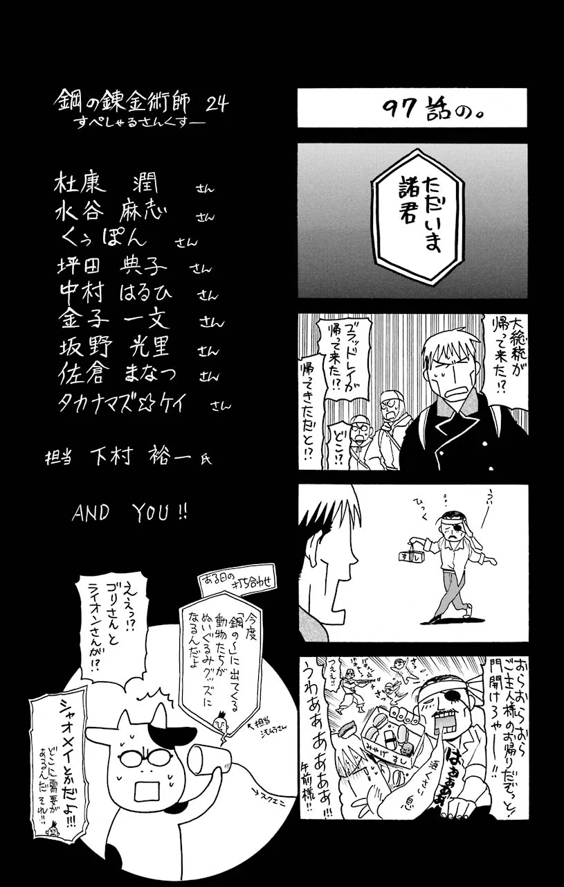 鋼の錬金術師 第99.5話 - Trang 9