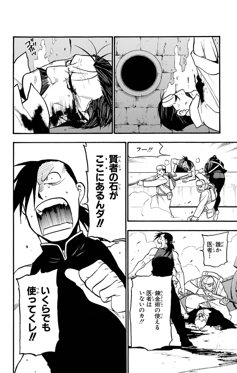 鋼の錬金術師 - 第100話 - Page 13