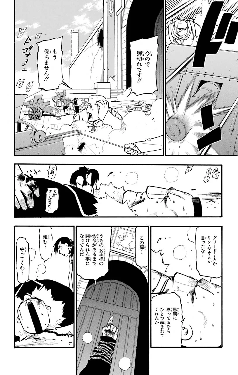 鋼の錬金術師 - 第100話 - Page 17