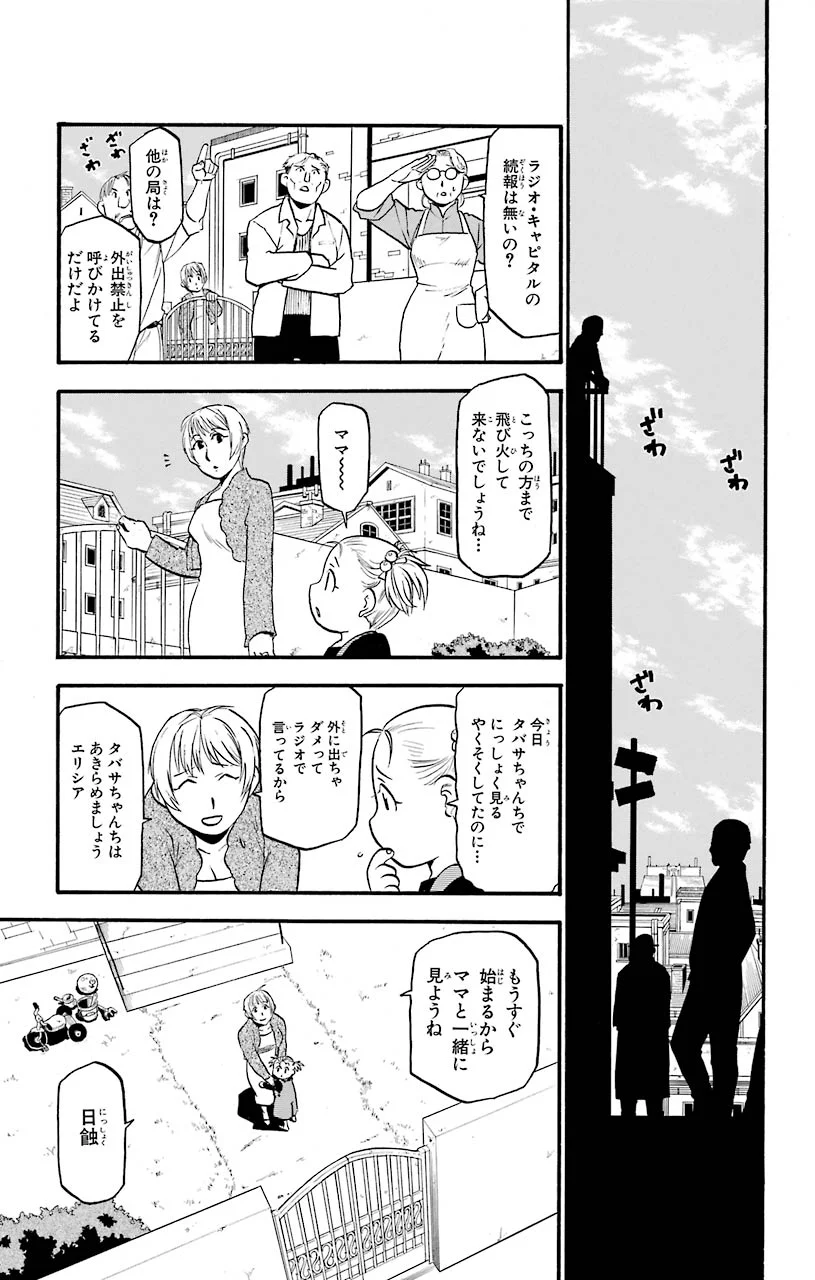 鋼の錬金術師 - 第100話 - Page 28