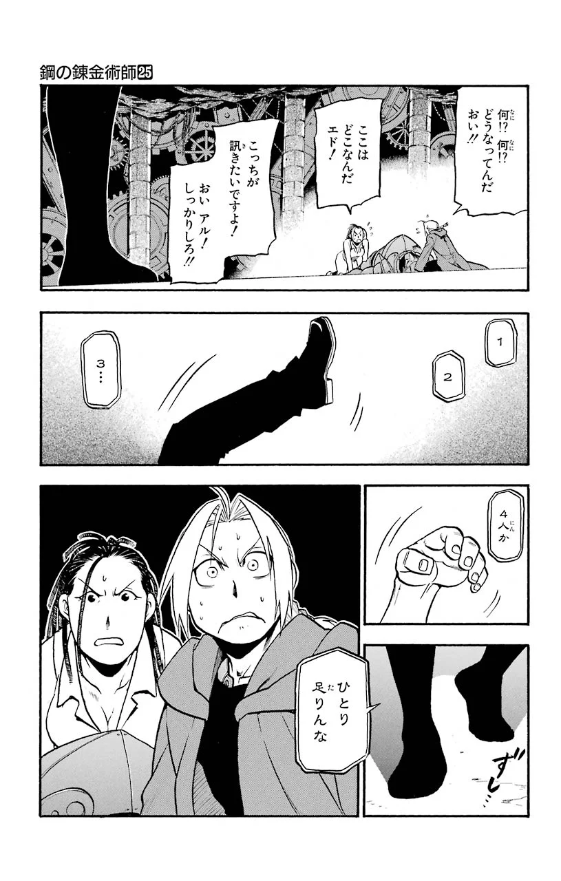 鋼の錬金術師 - 第100話 - Page 32