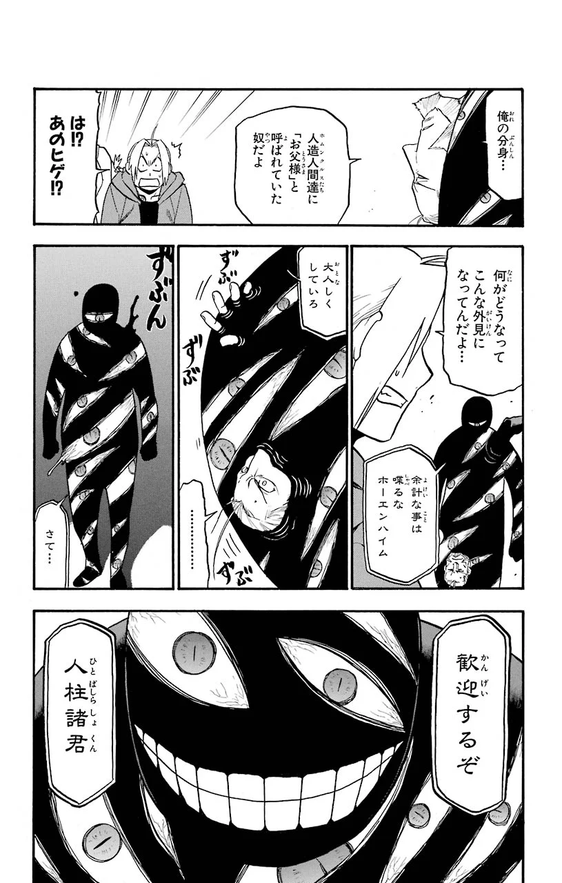 鋼の錬金術師 - 第100話 - Page 35