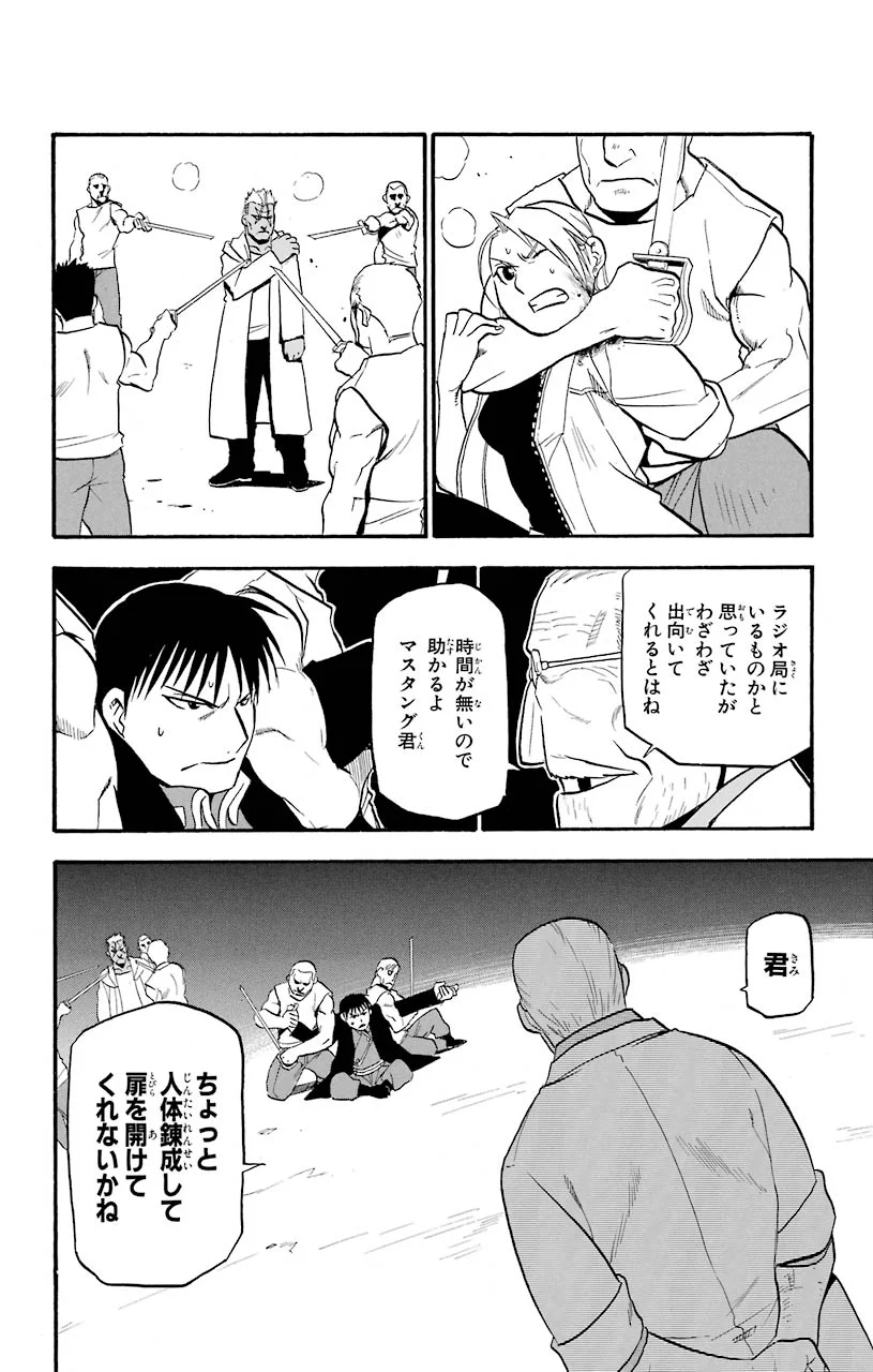 鋼の錬金術師 - 第100話 - Page 41