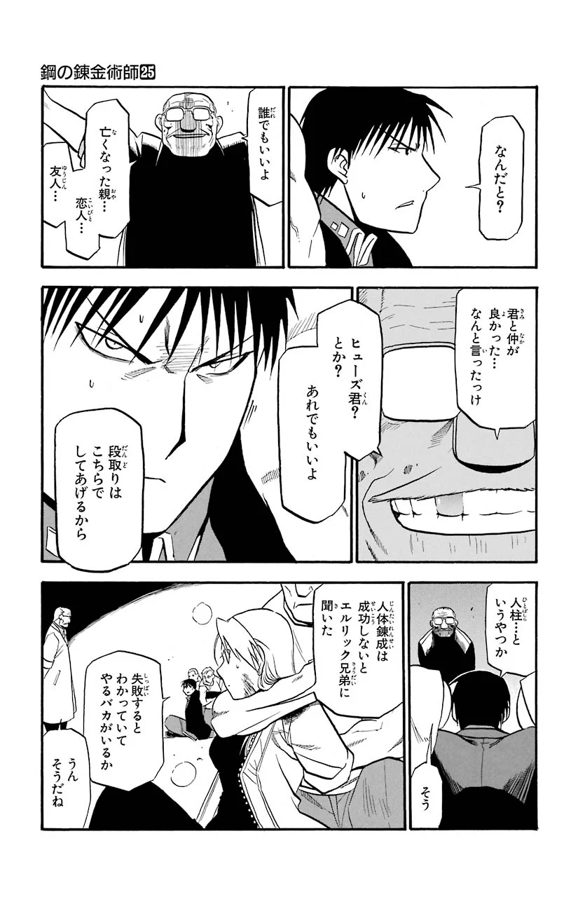 鋼の錬金術師 - 第100話 - Page 42