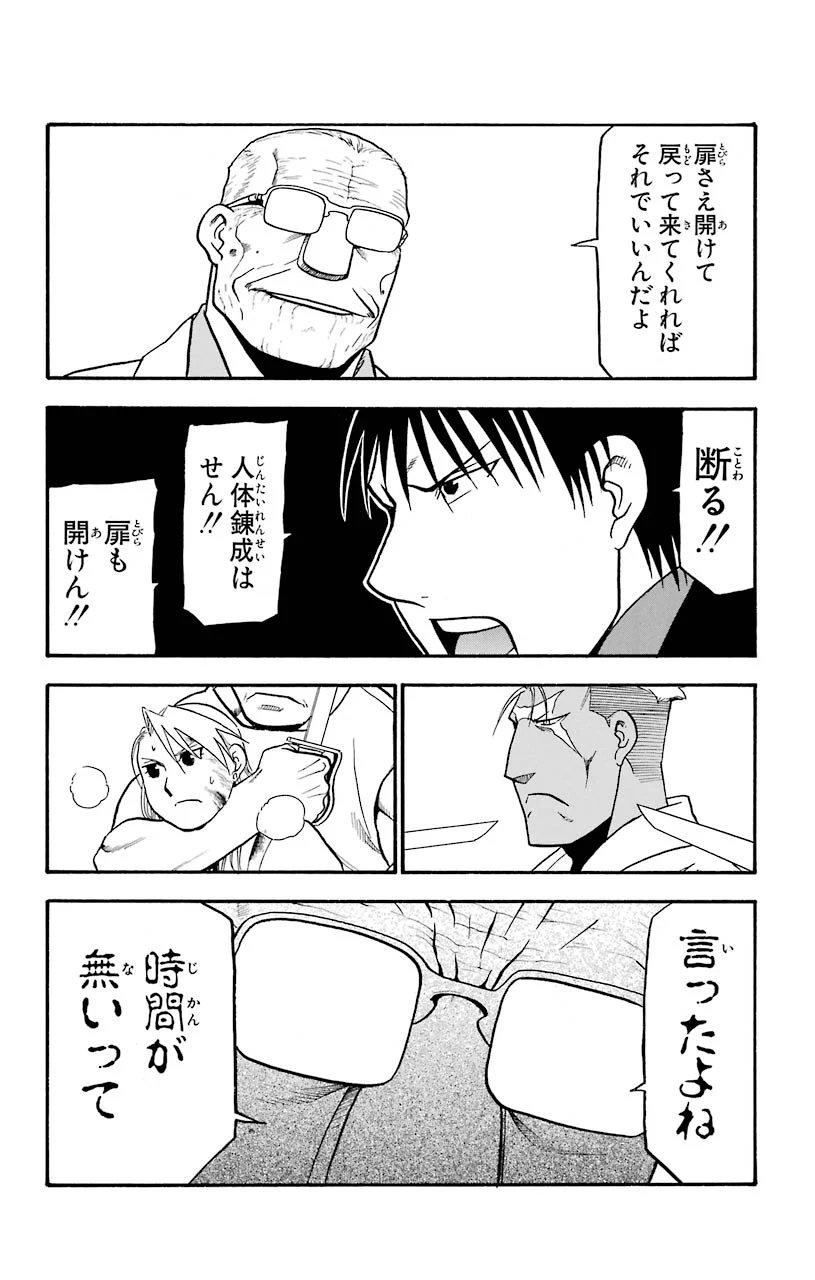 鋼の錬金術師 - 第100話 - Page 43