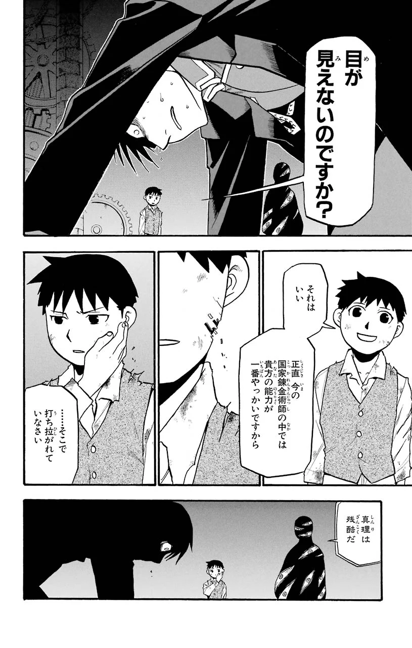 鋼の錬金術師 - 第102話 - Page 17