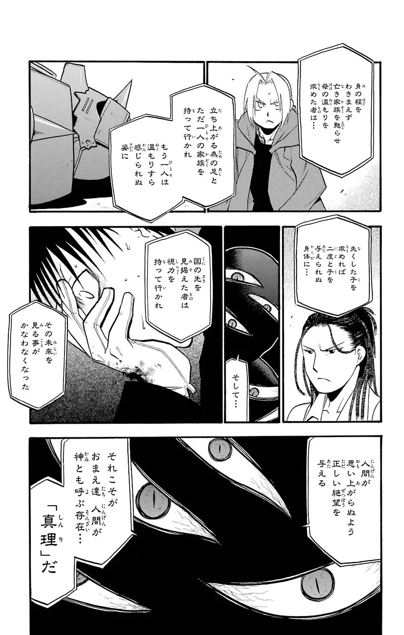 鋼の錬金術師 - 第102話 - Page 18