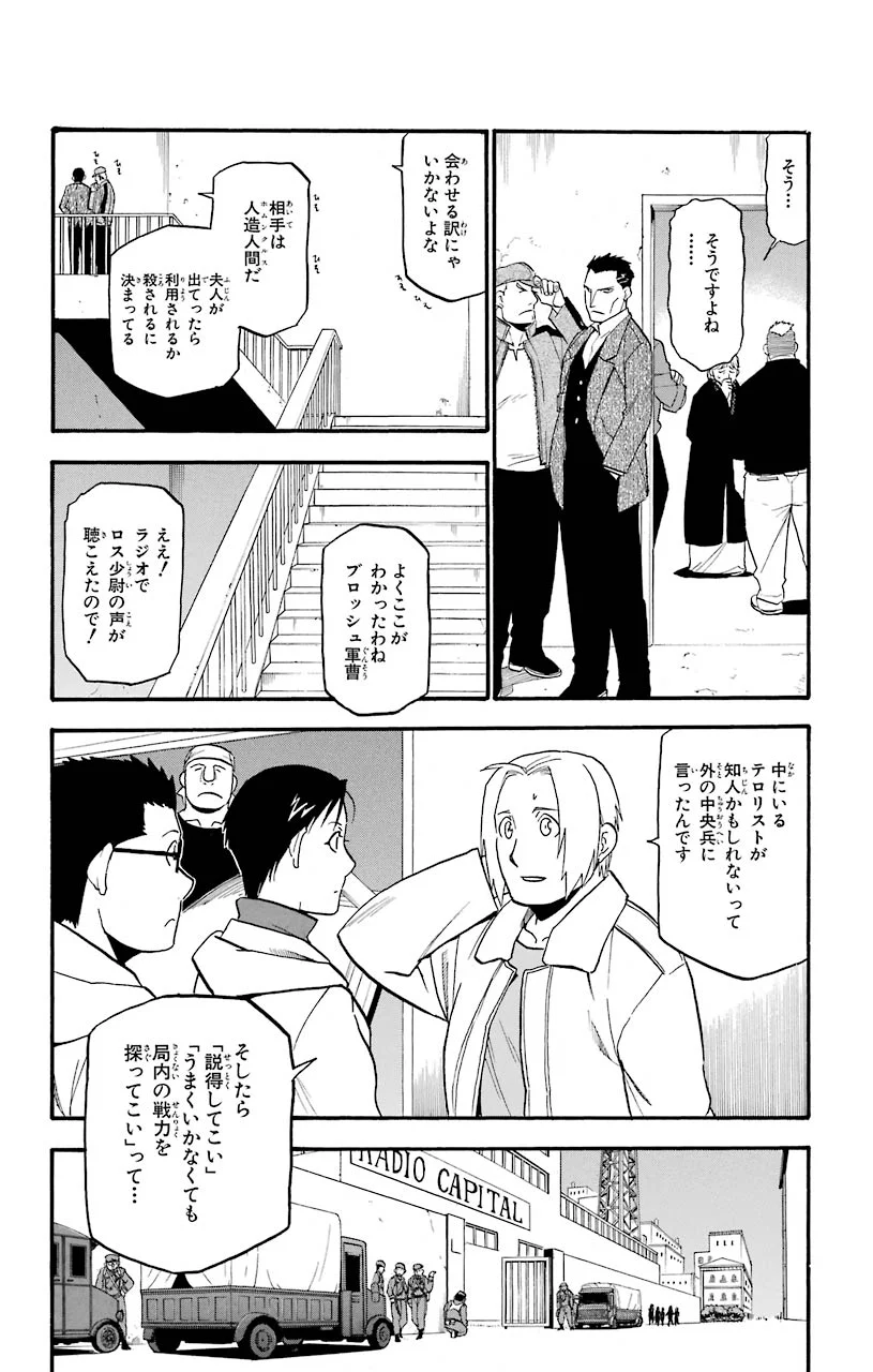 鋼の錬金術師 - 第102話 - Page 41