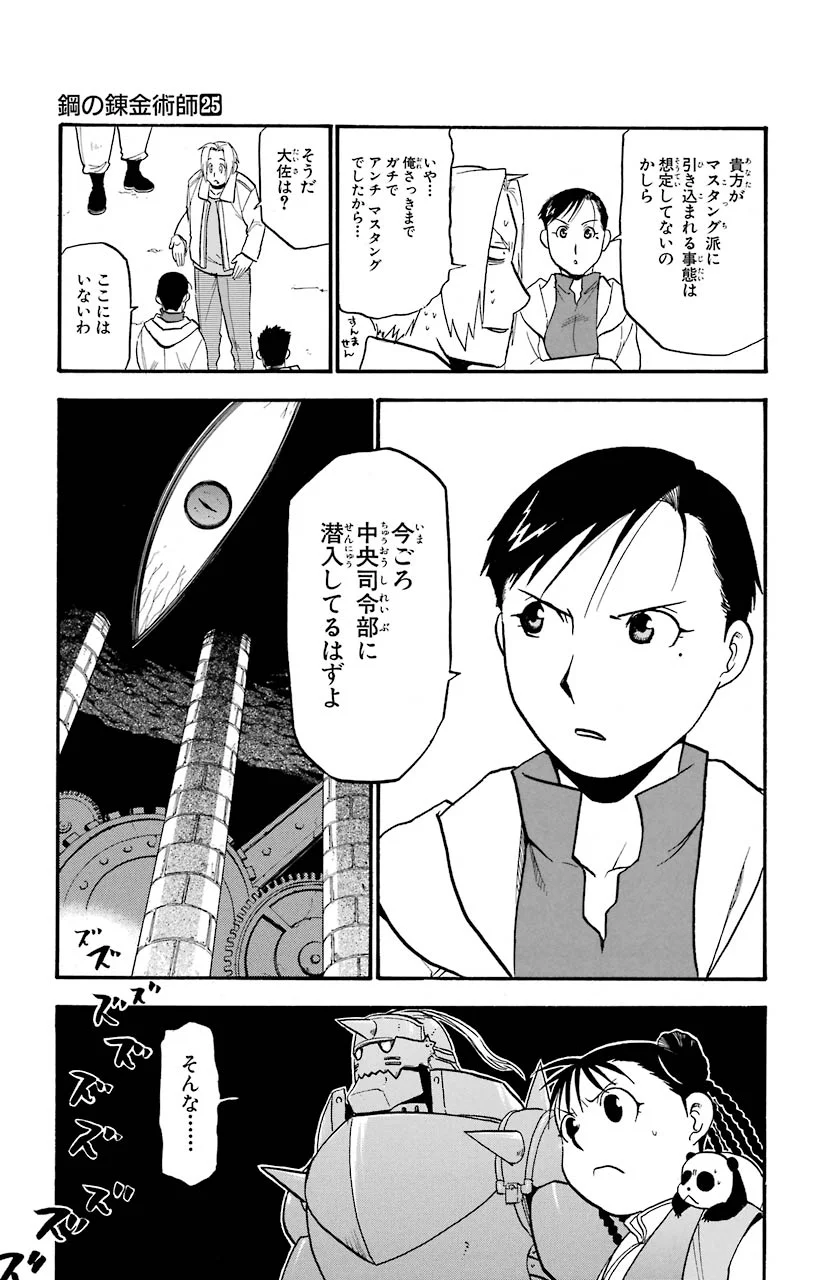 鋼の錬金術師 - 第102話 - Page 42