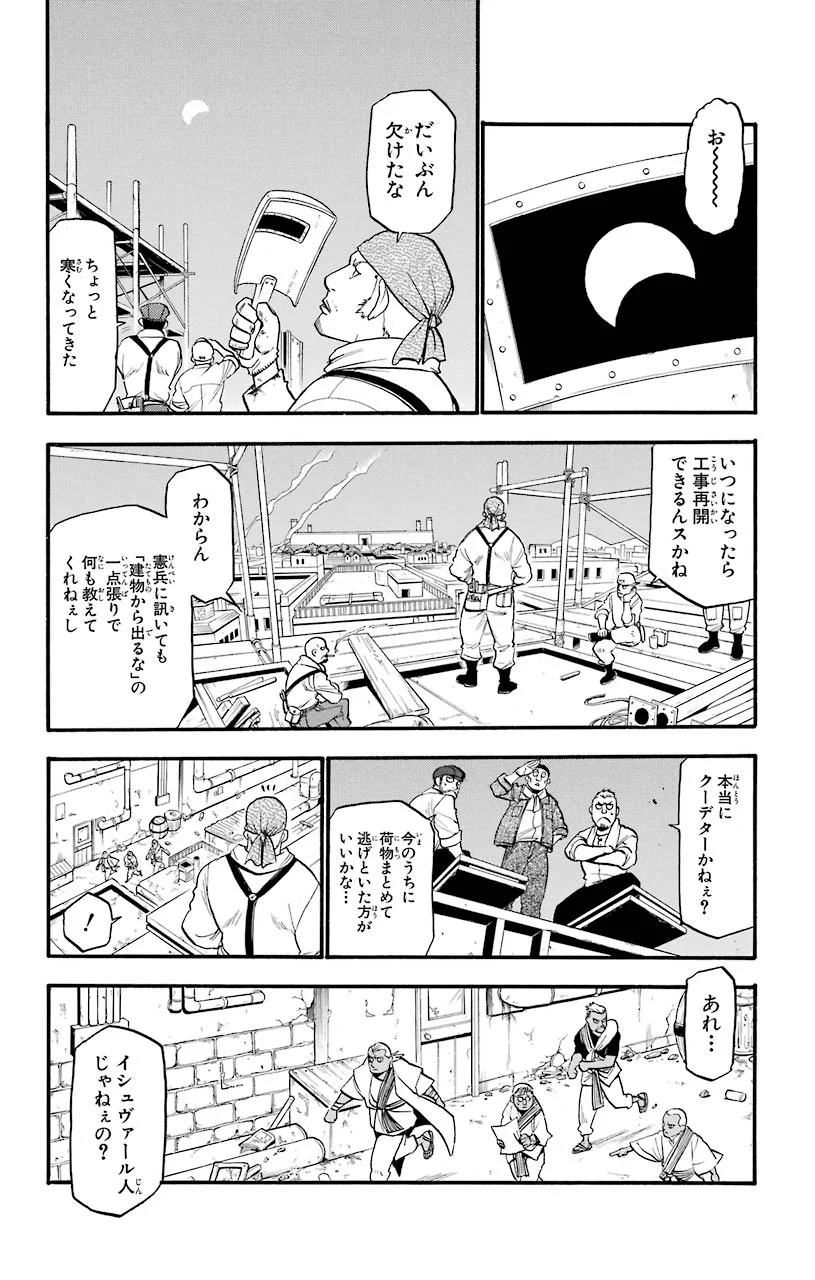 鋼の錬金術師 - 第103話 - Page 16