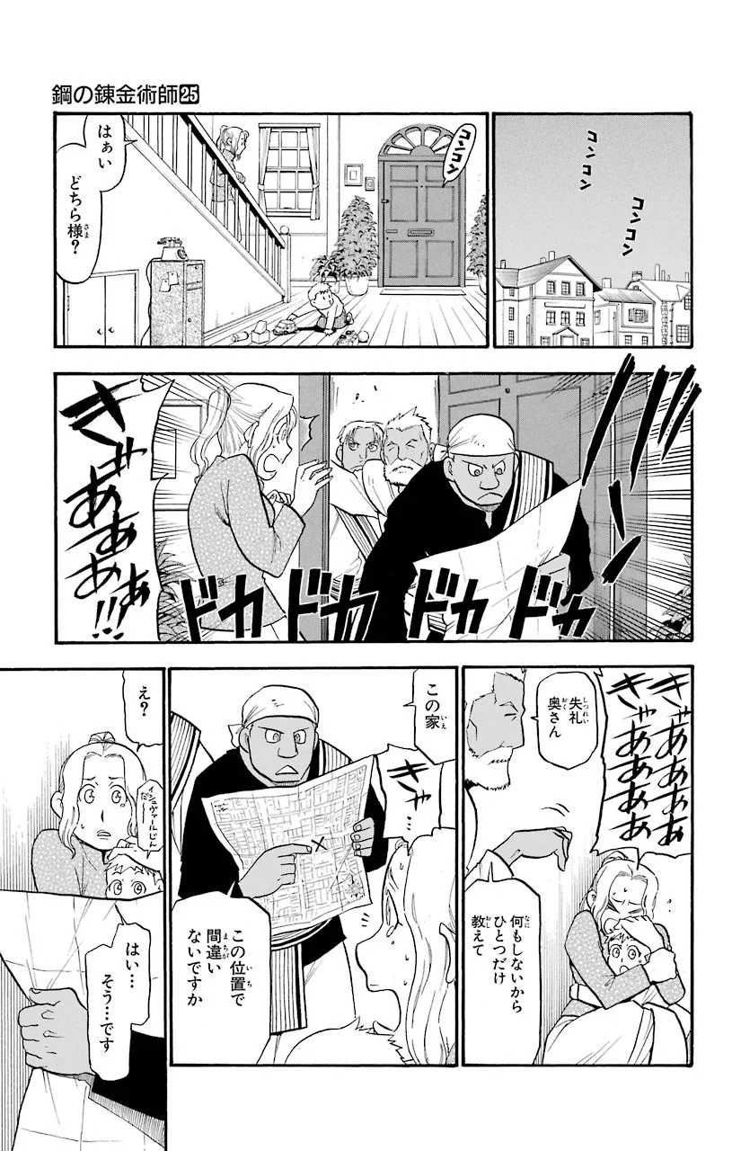 鋼の錬金術師 - 第103話 - Page 19