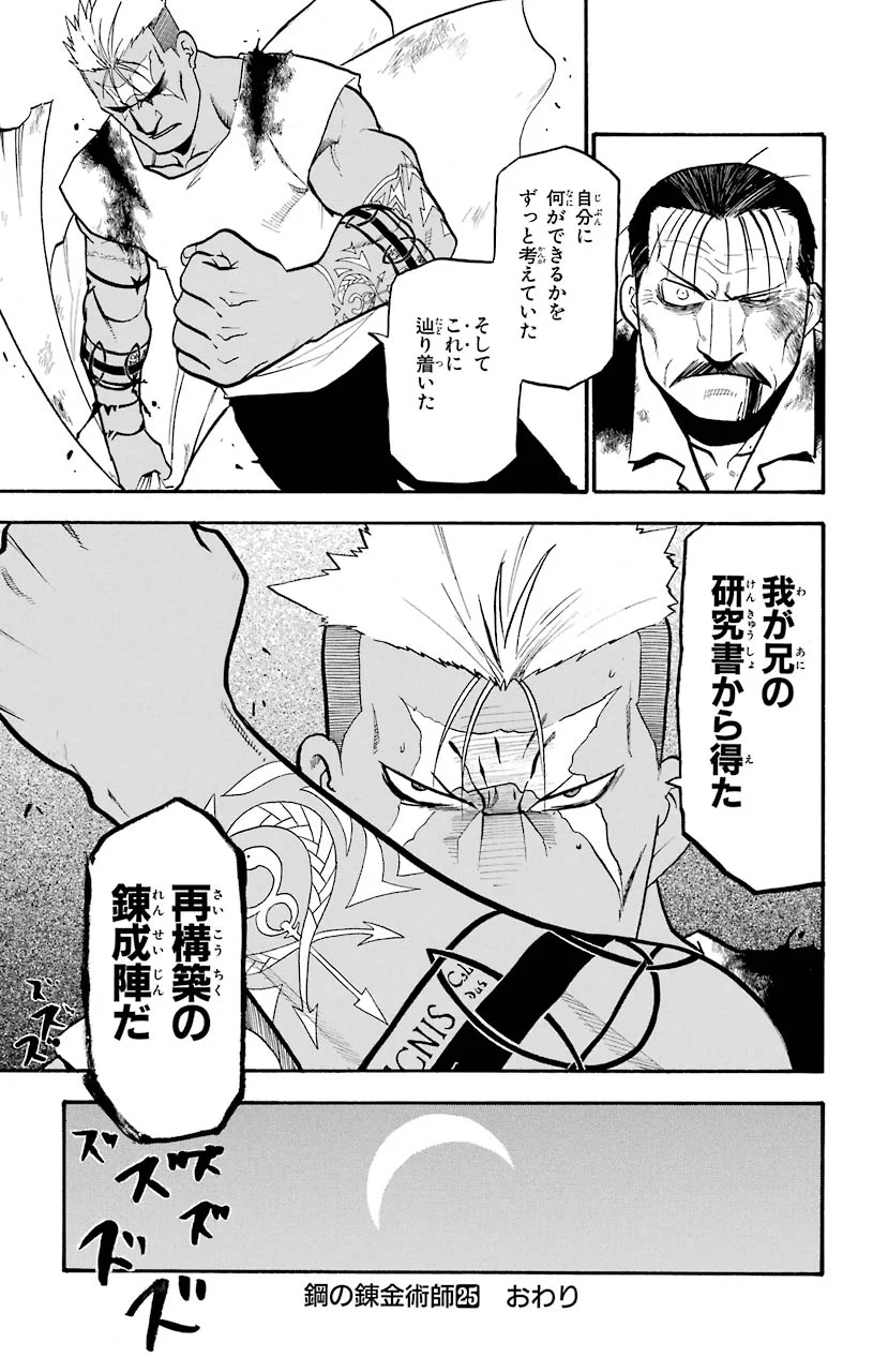 鋼の錬金術師 - 第103話 - Page 35