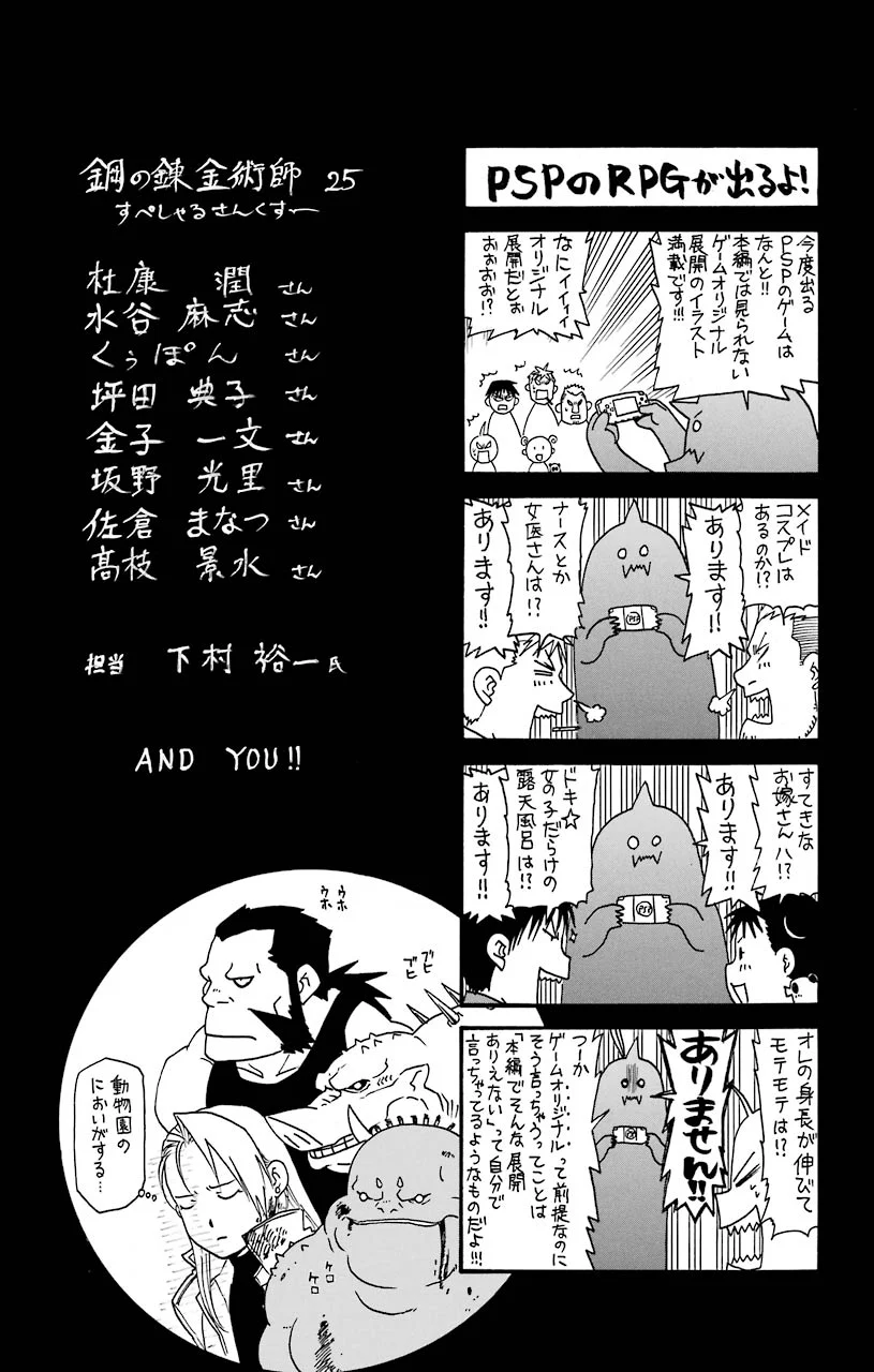 鋼の錬金術師 - 第103話 - Page 37