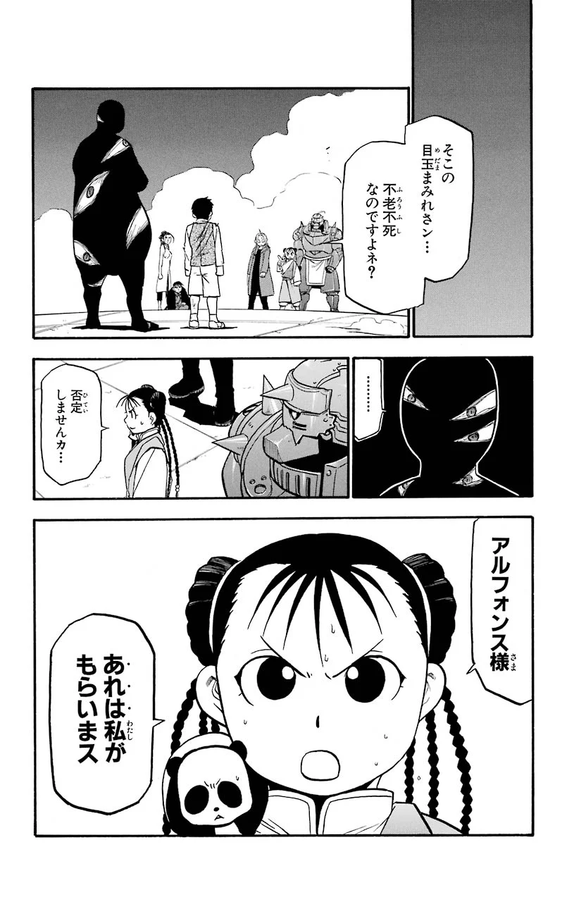 鋼の錬金術師 - 第103話 - Page 6