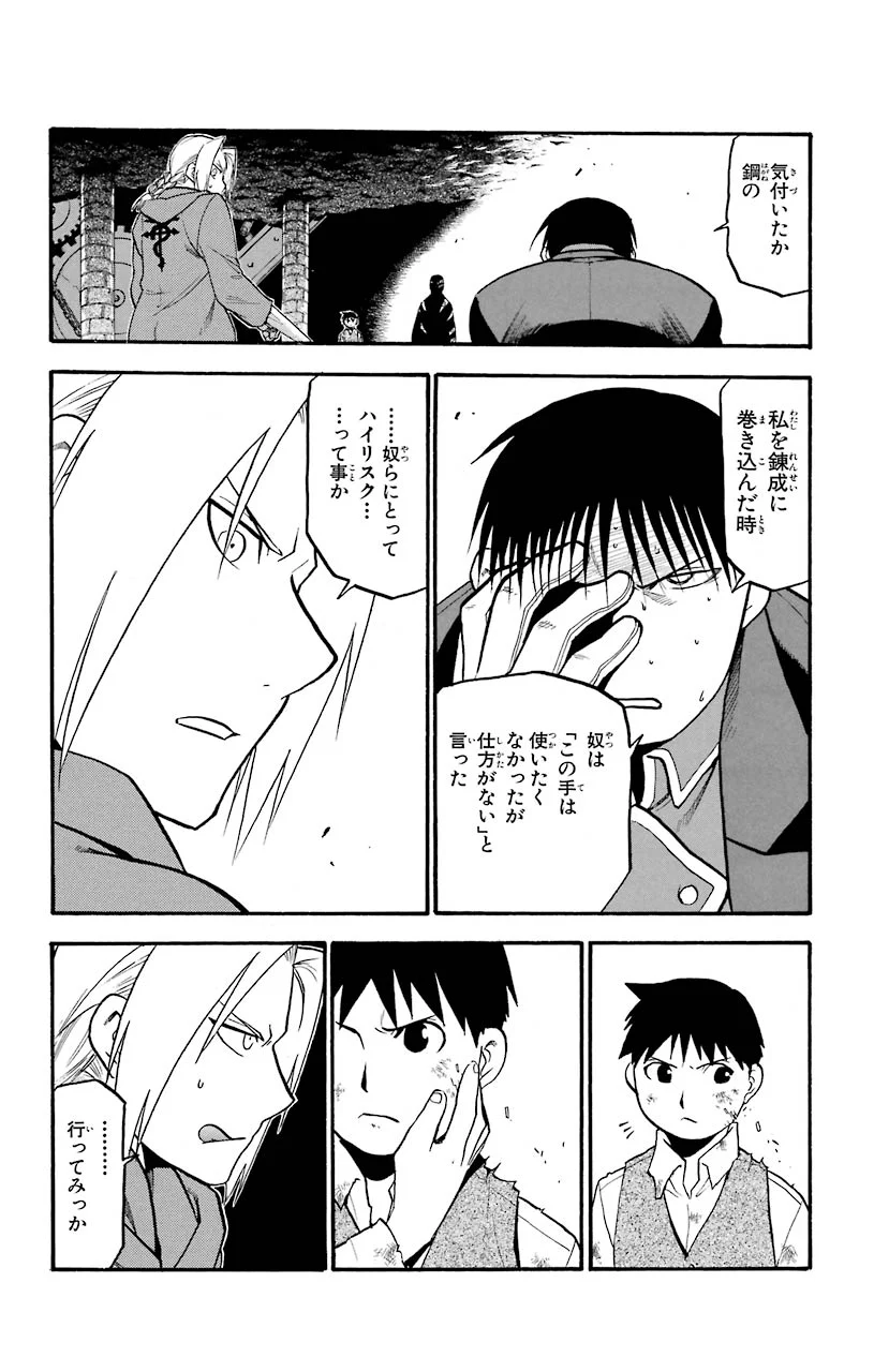 鋼の錬金術師 - 第103話 - Page 8