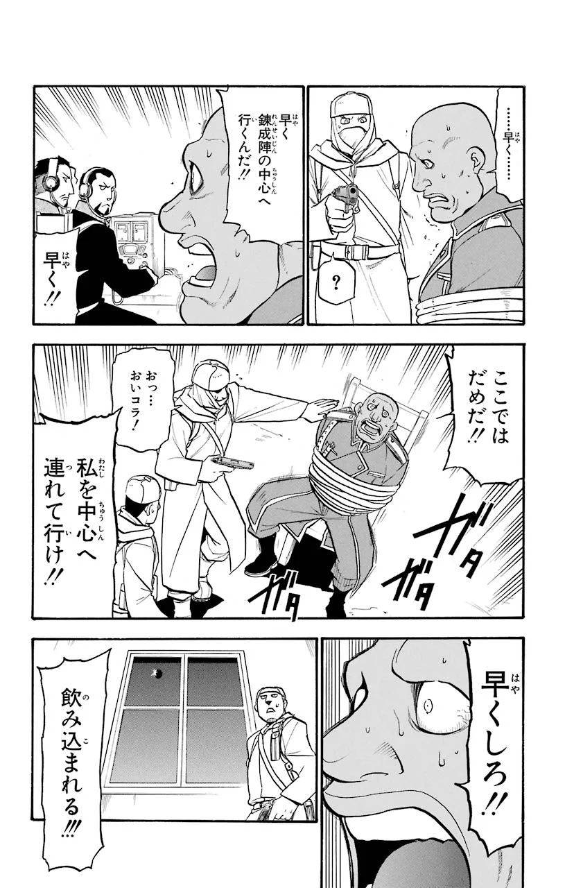 鋼の錬金術師 - 第104話 - Page 16