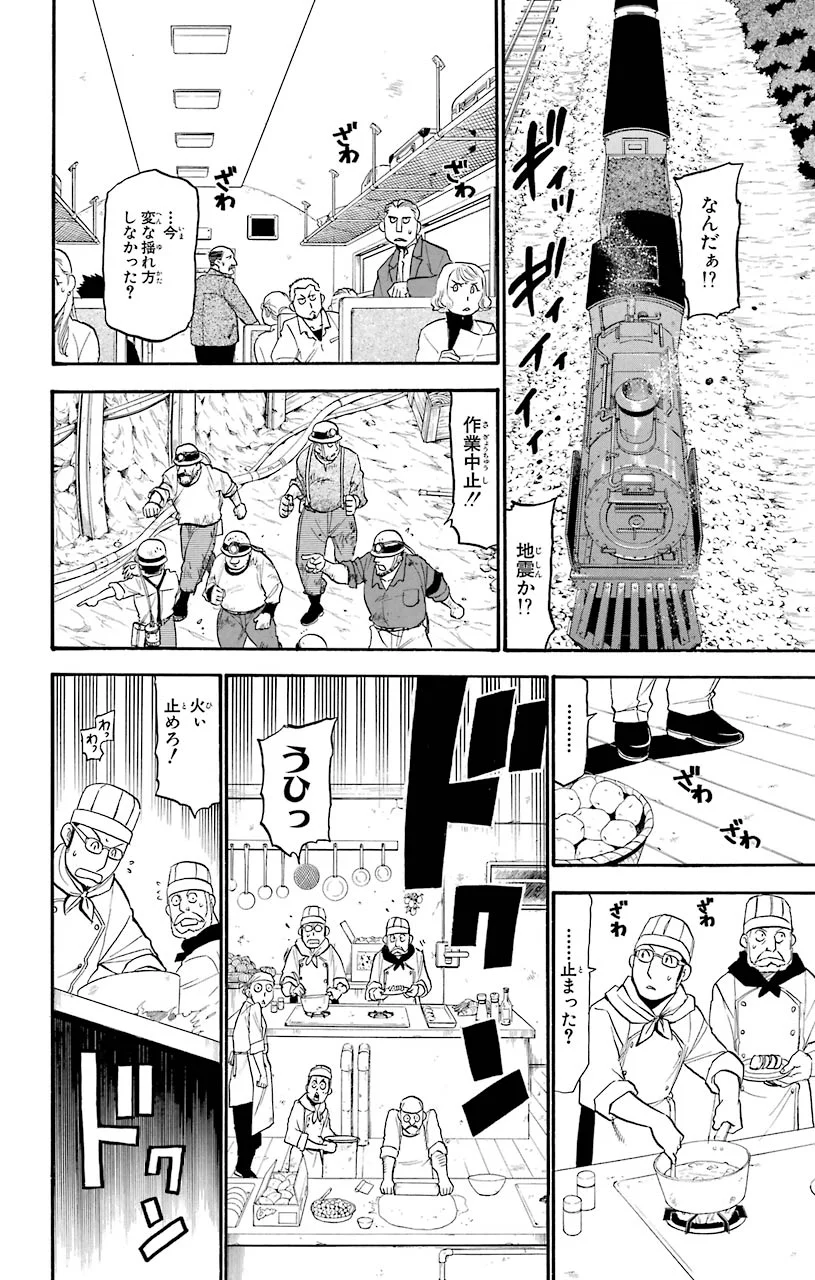 鋼の錬金術師 - 第104話 - Page 20